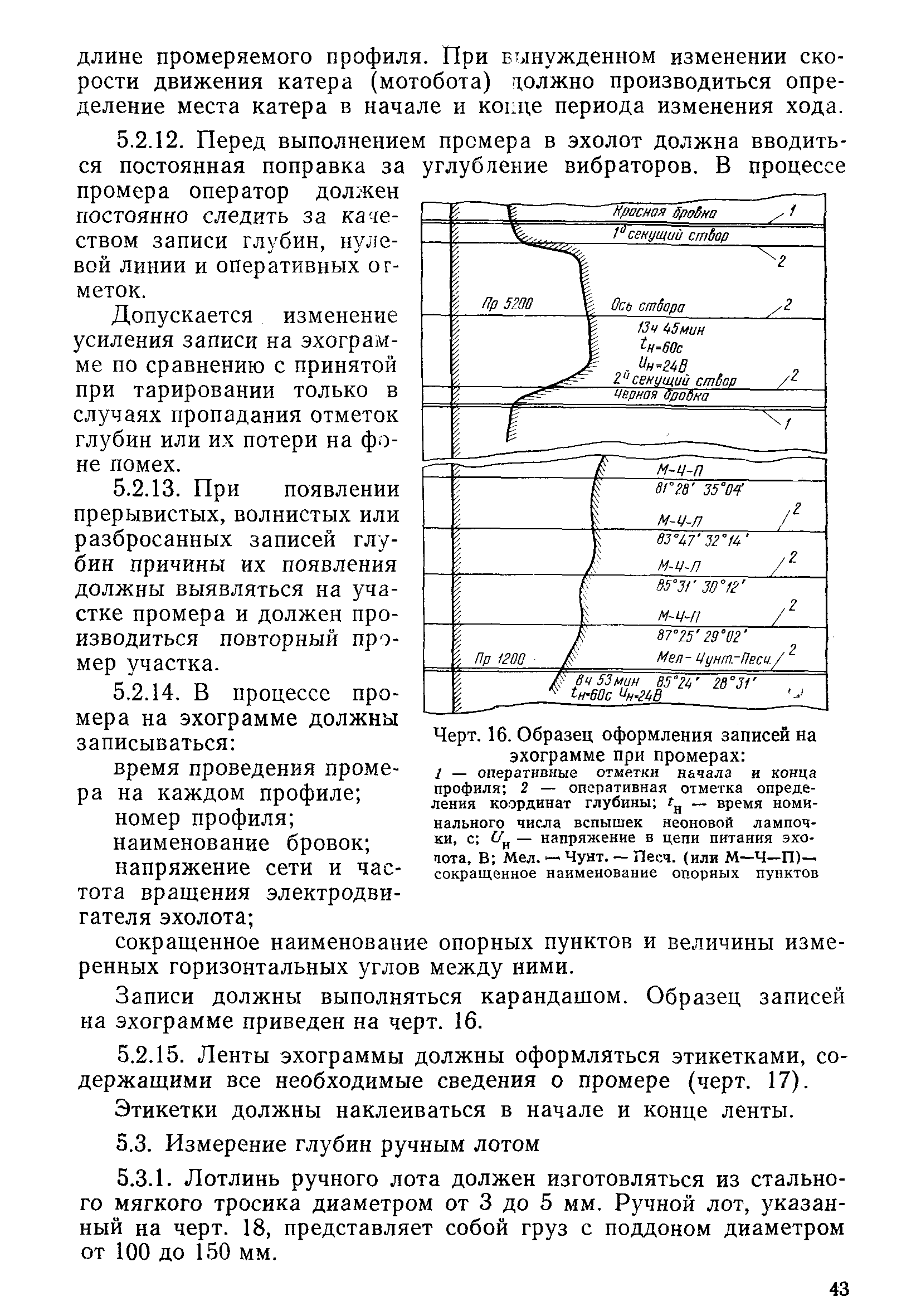 РД 31.74.04-79