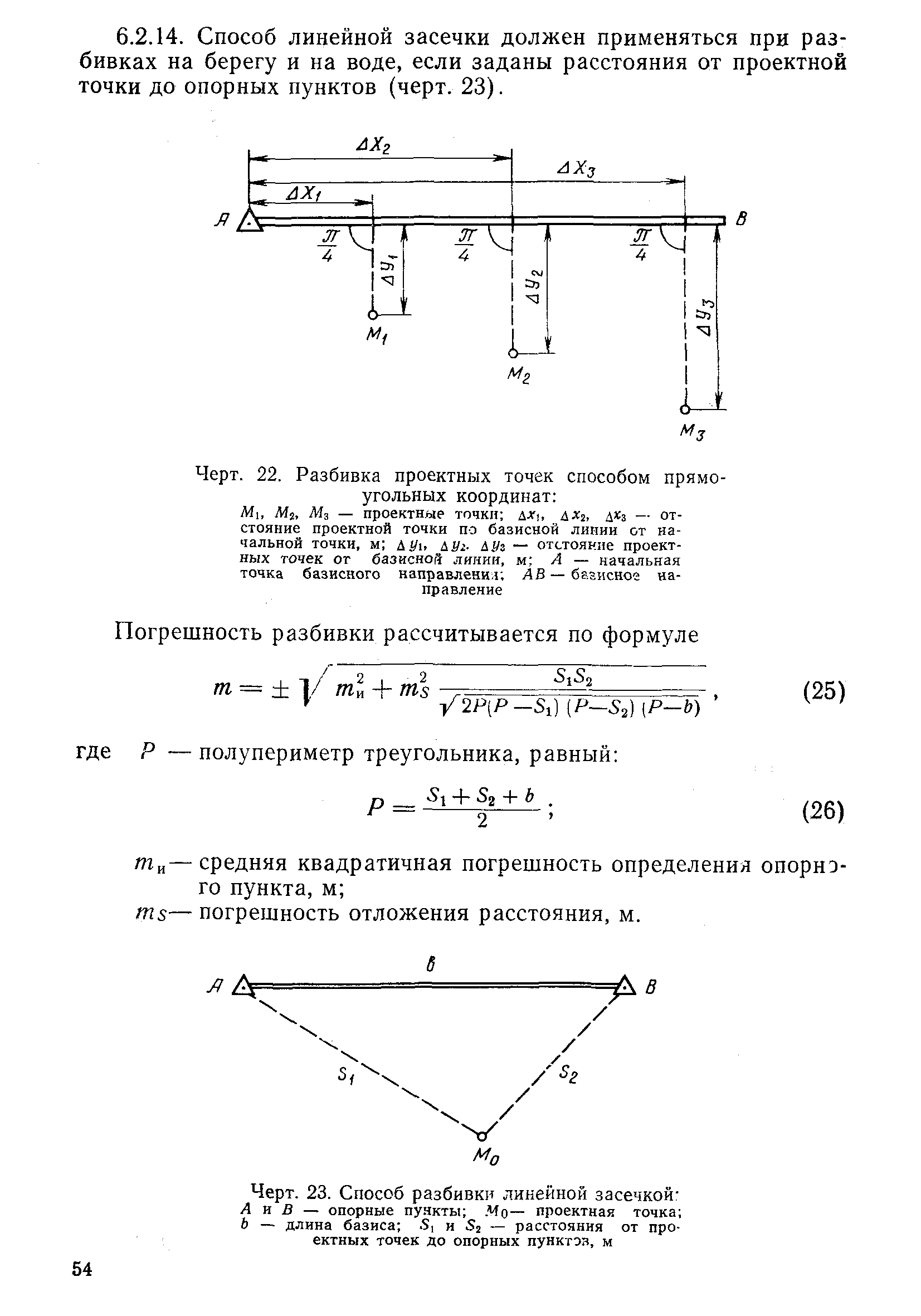 РД 31.74.04-79