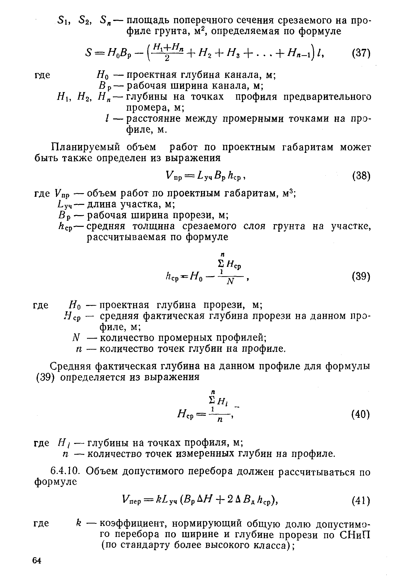 РД 31.74.04-79