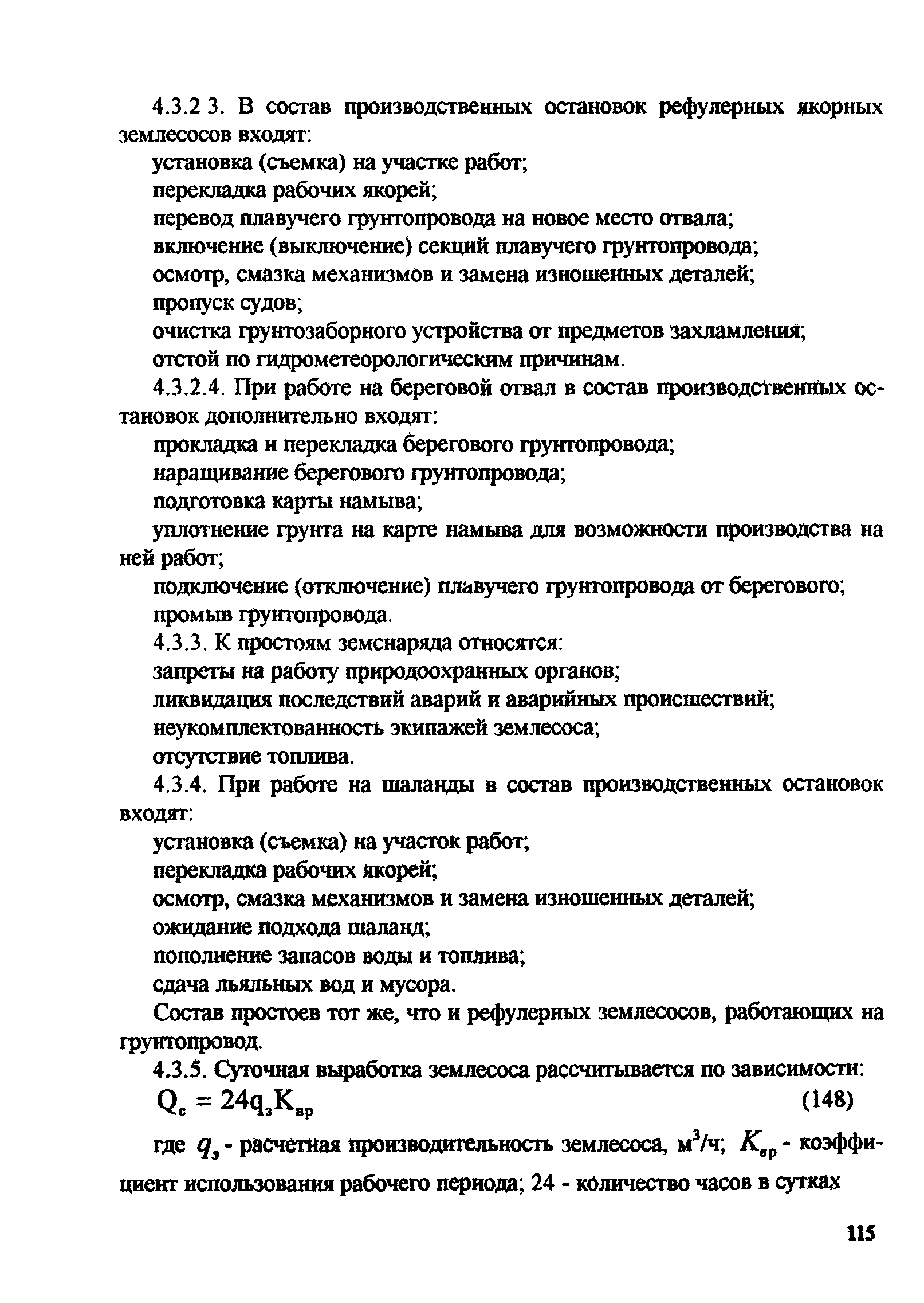 РД 31.74.08-94