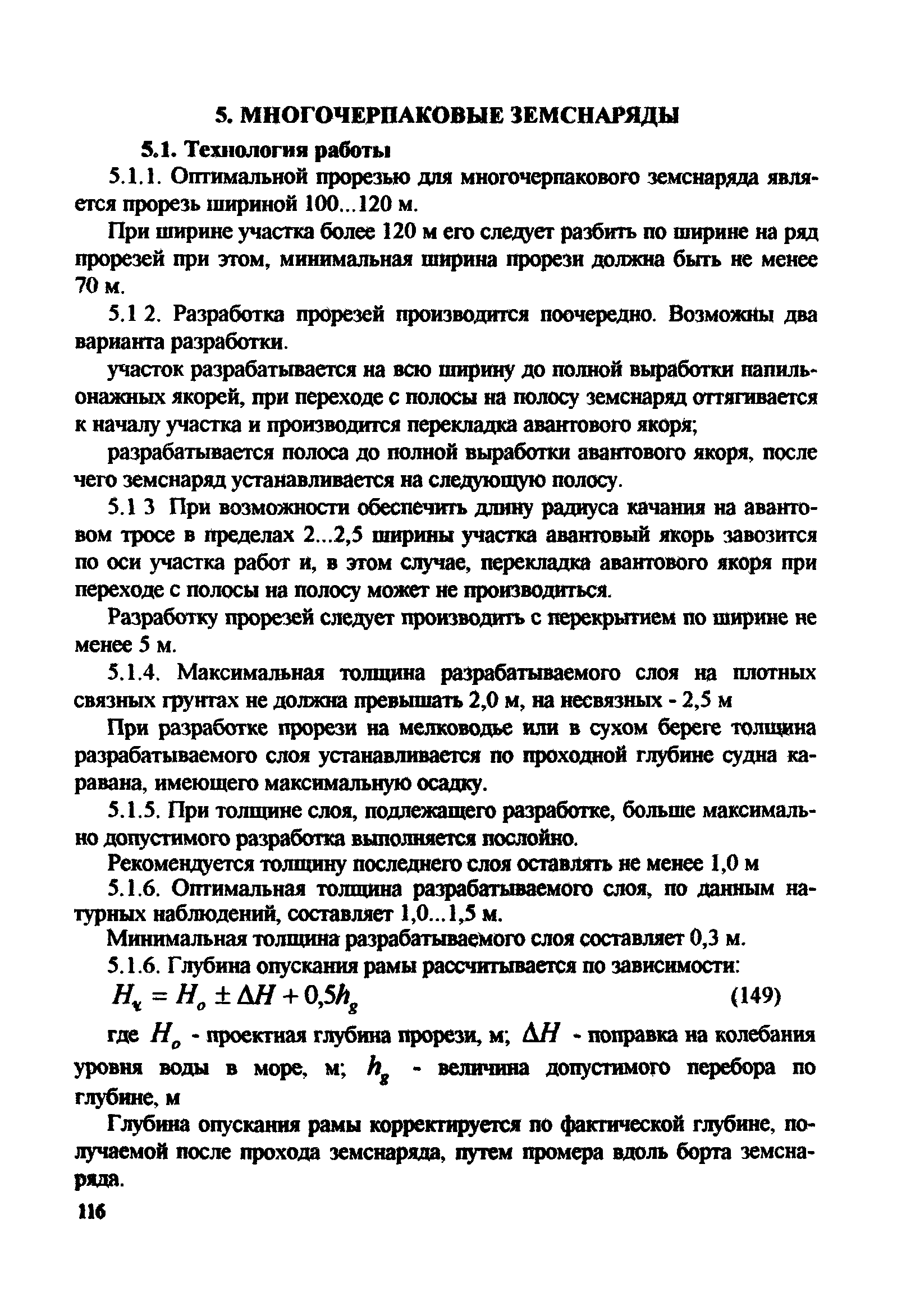 РД 31.74.08-94