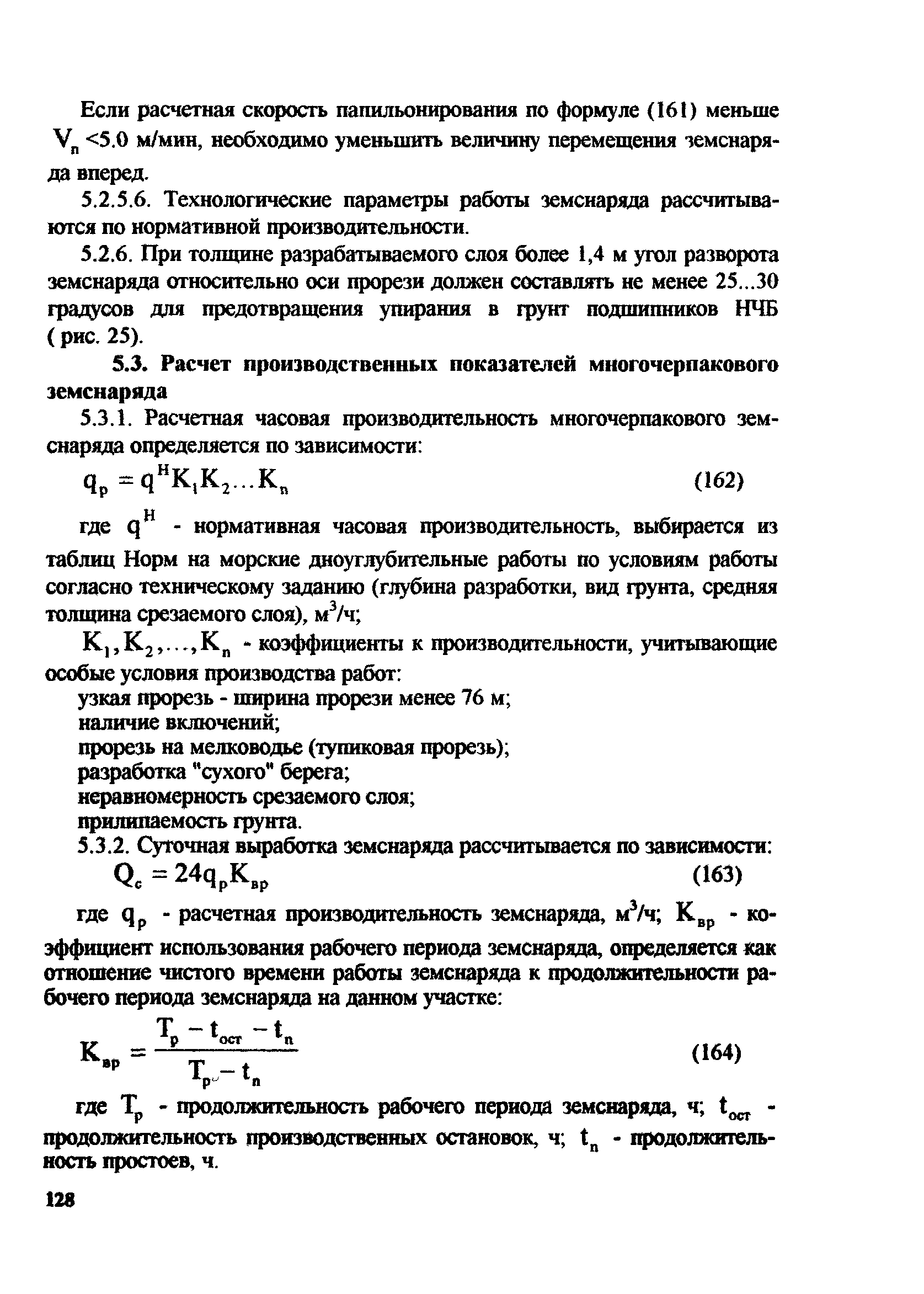 РД 31.74.08-94