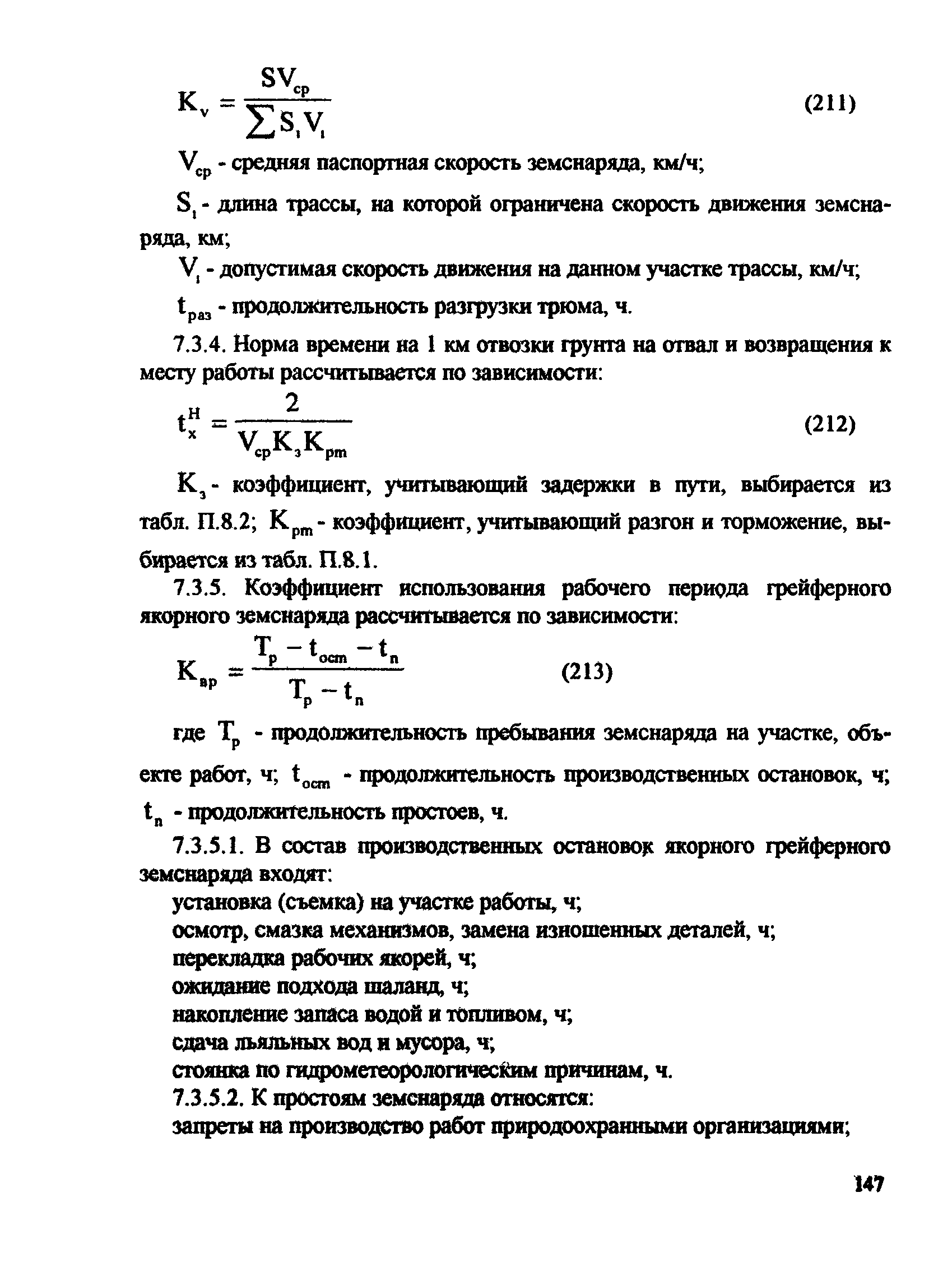 РД 31.74.08-94