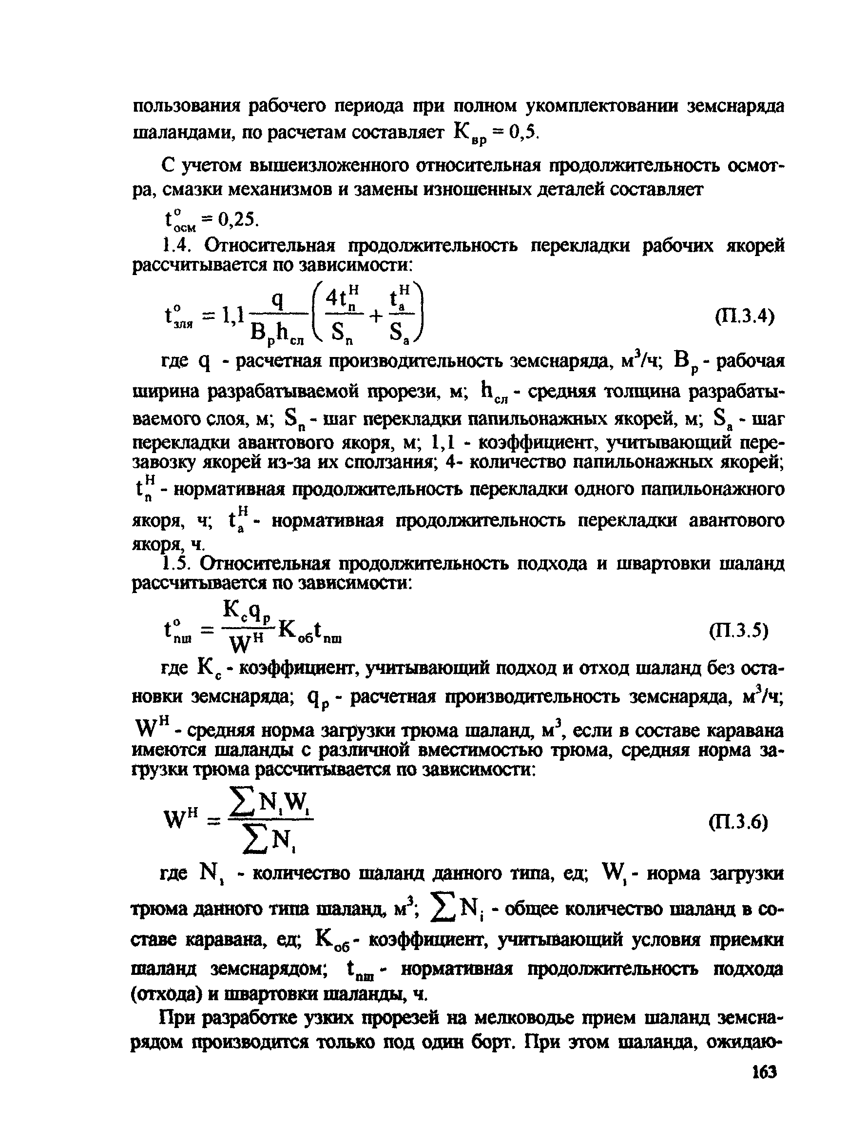 РД 31.74.08-94