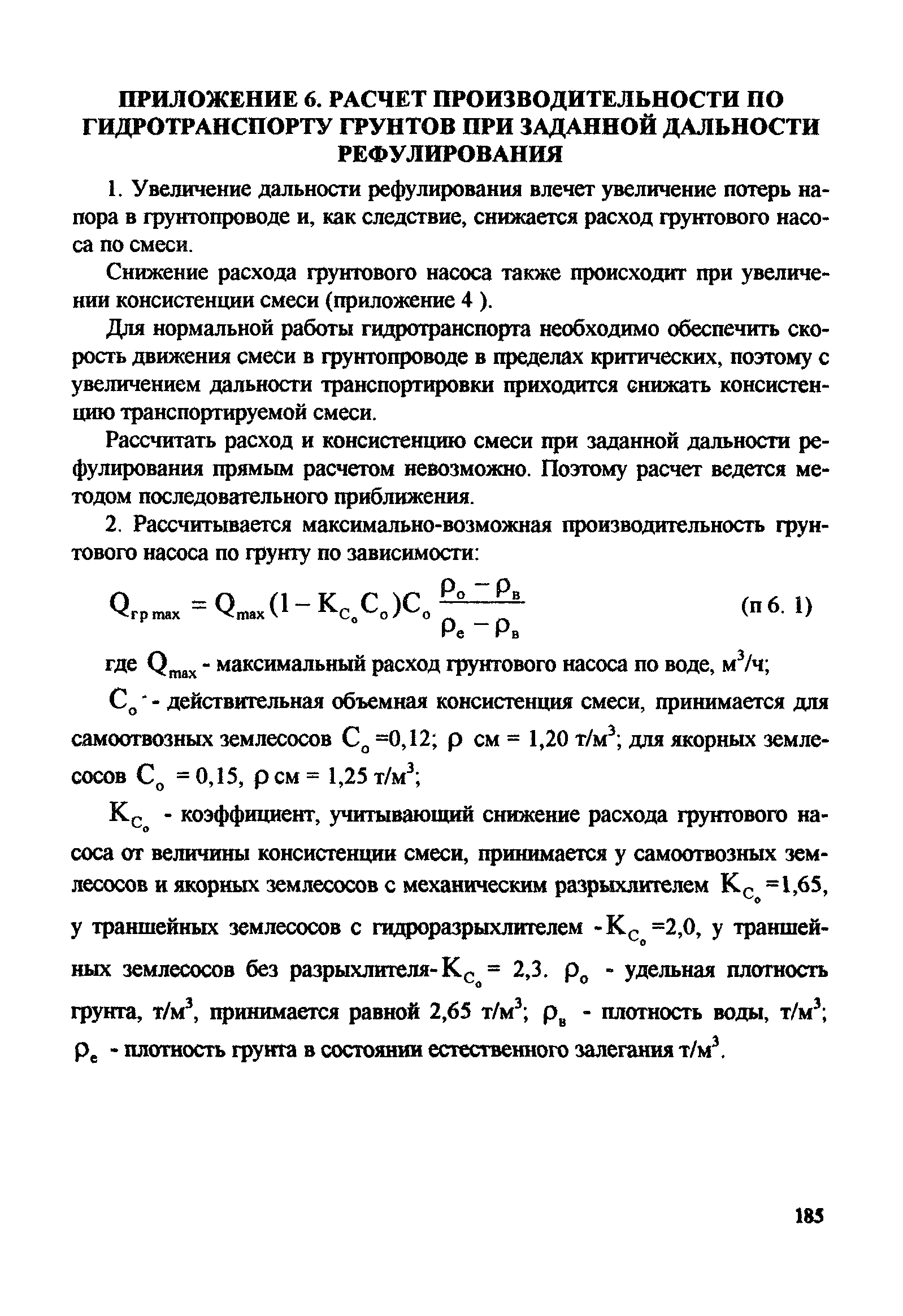 РД 31.74.08-94