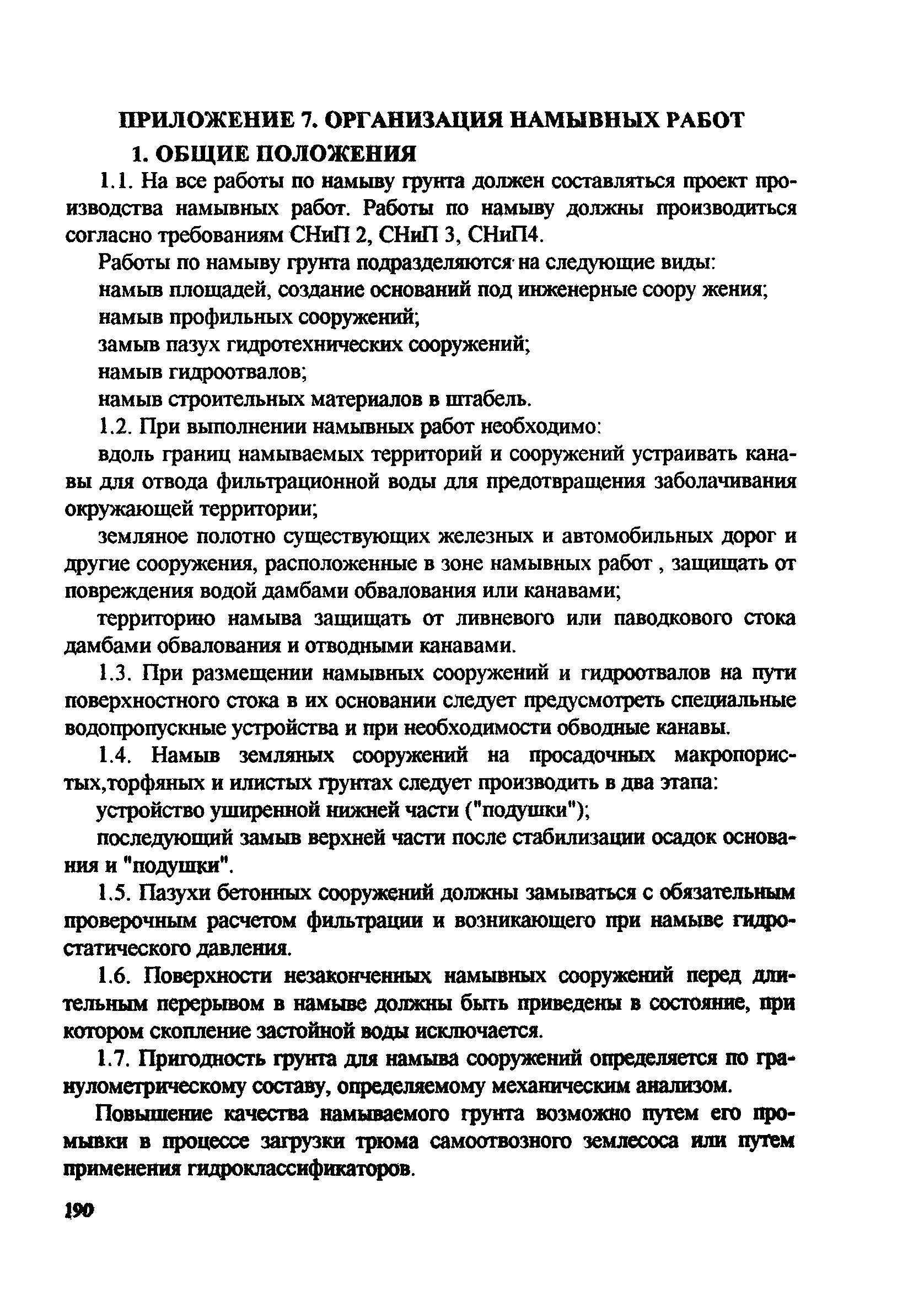 РД 31.74.08-94