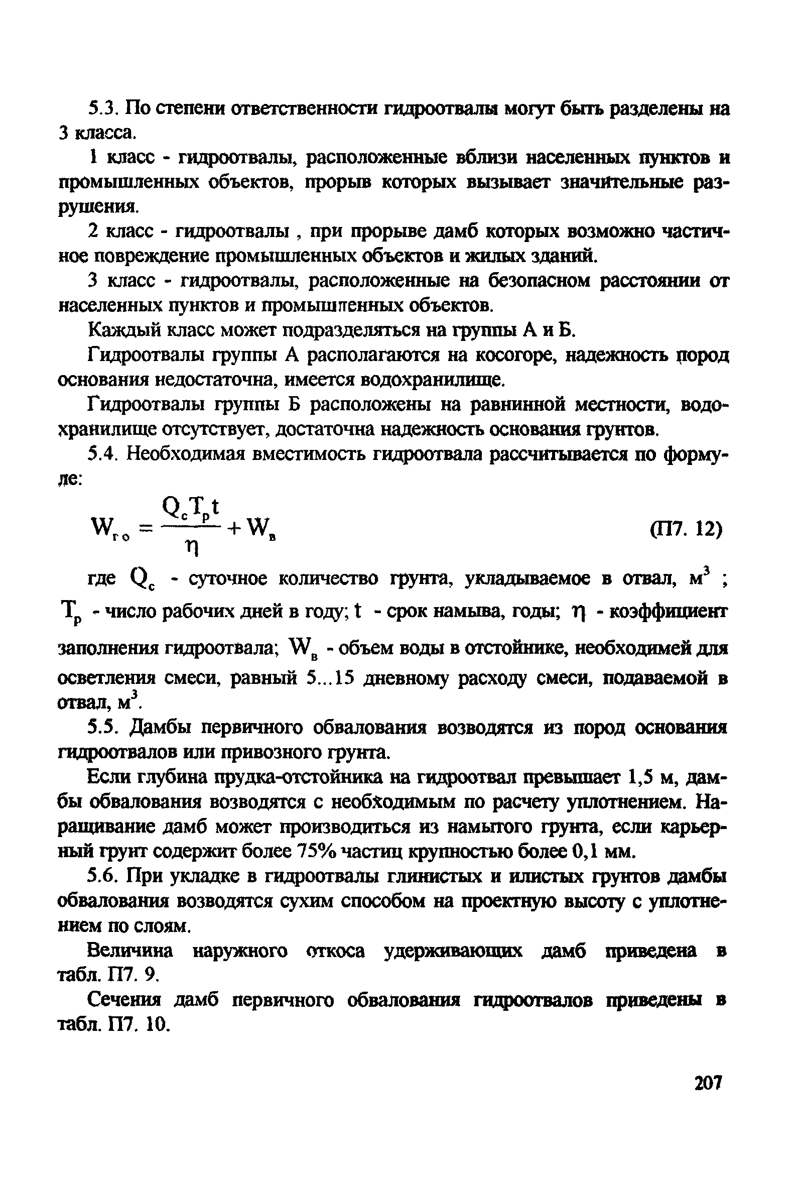 РД 31.74.08-94