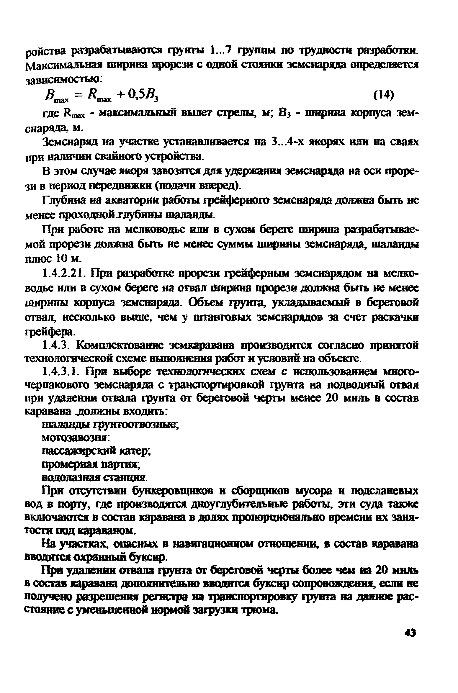 РД 31.74.08-94