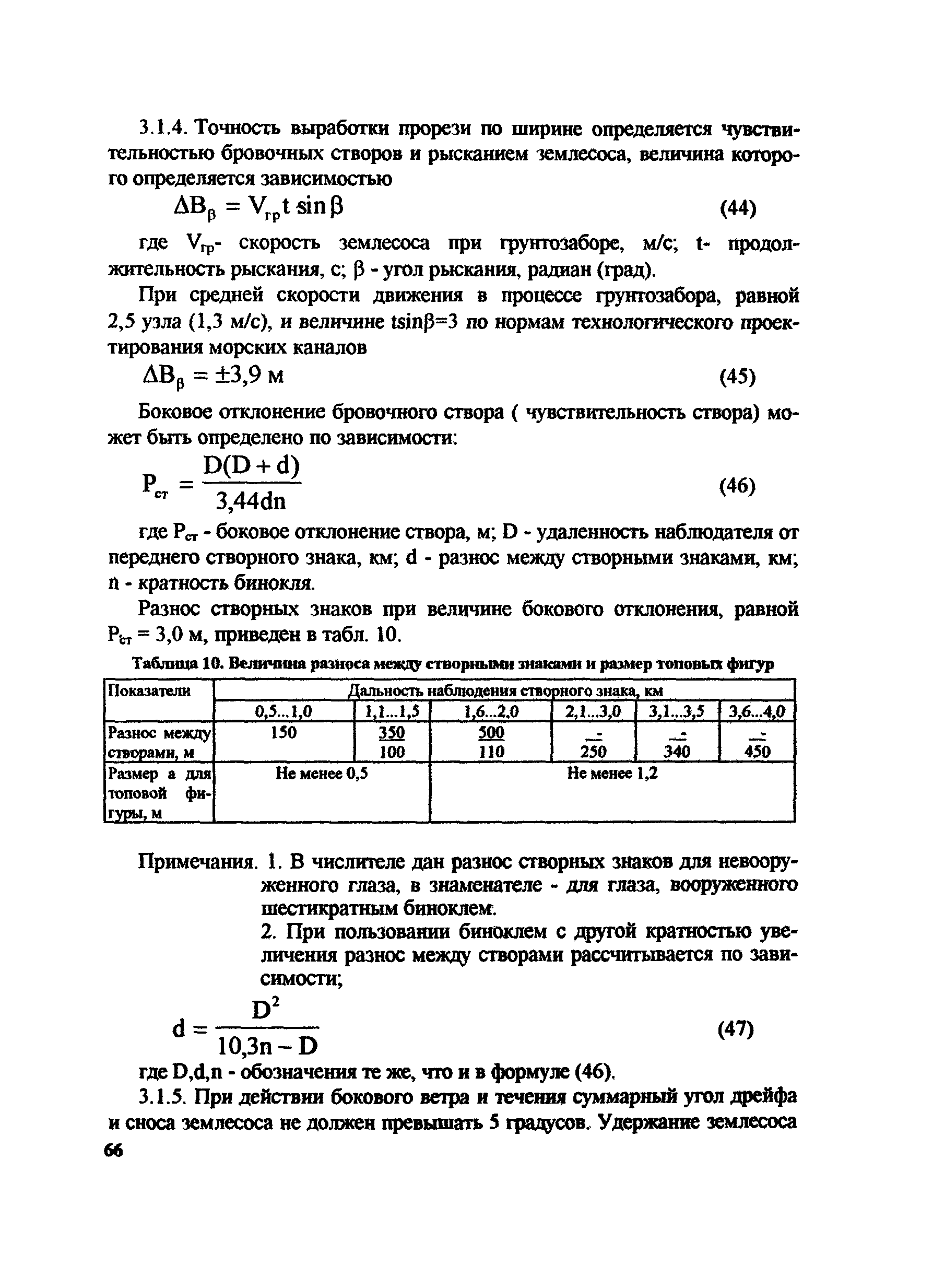 РД 31.74.08-94