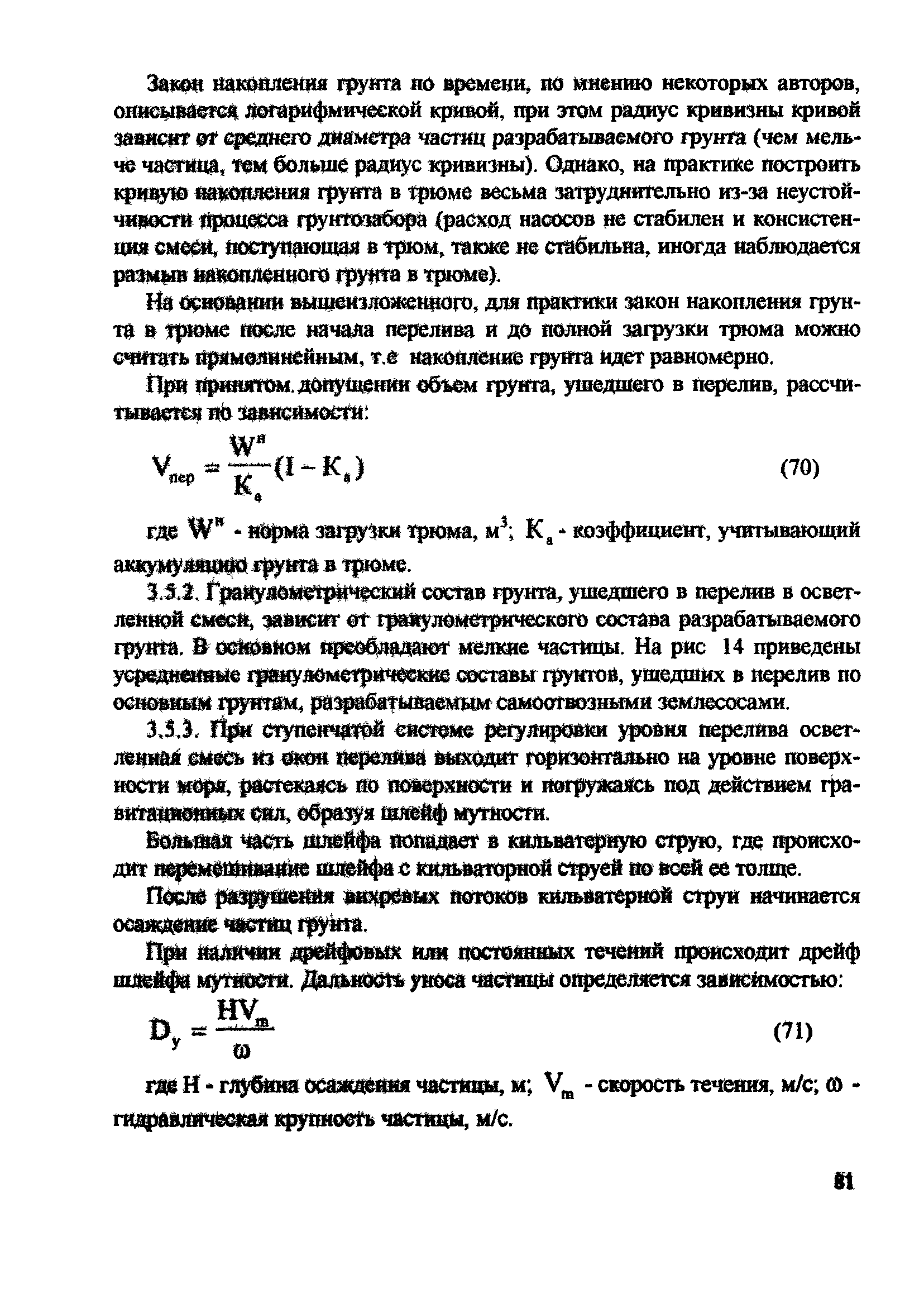 РД 31.74.08-94