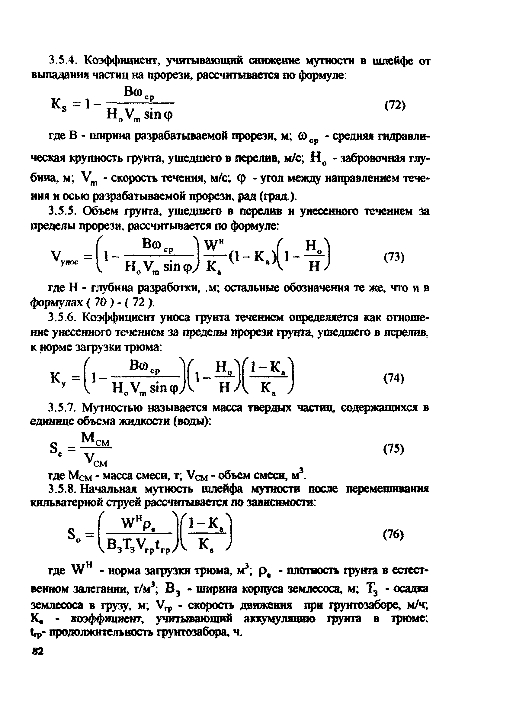 РД 31.74.08-94