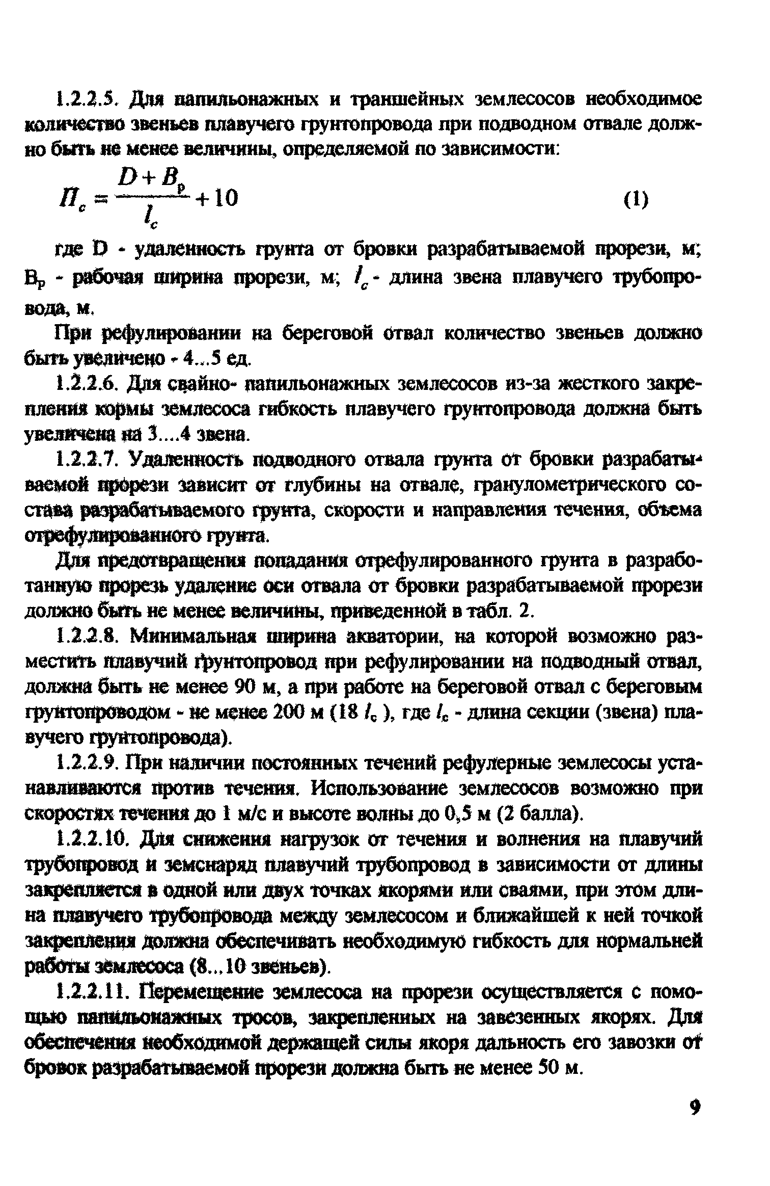 РД 31.74.08-94