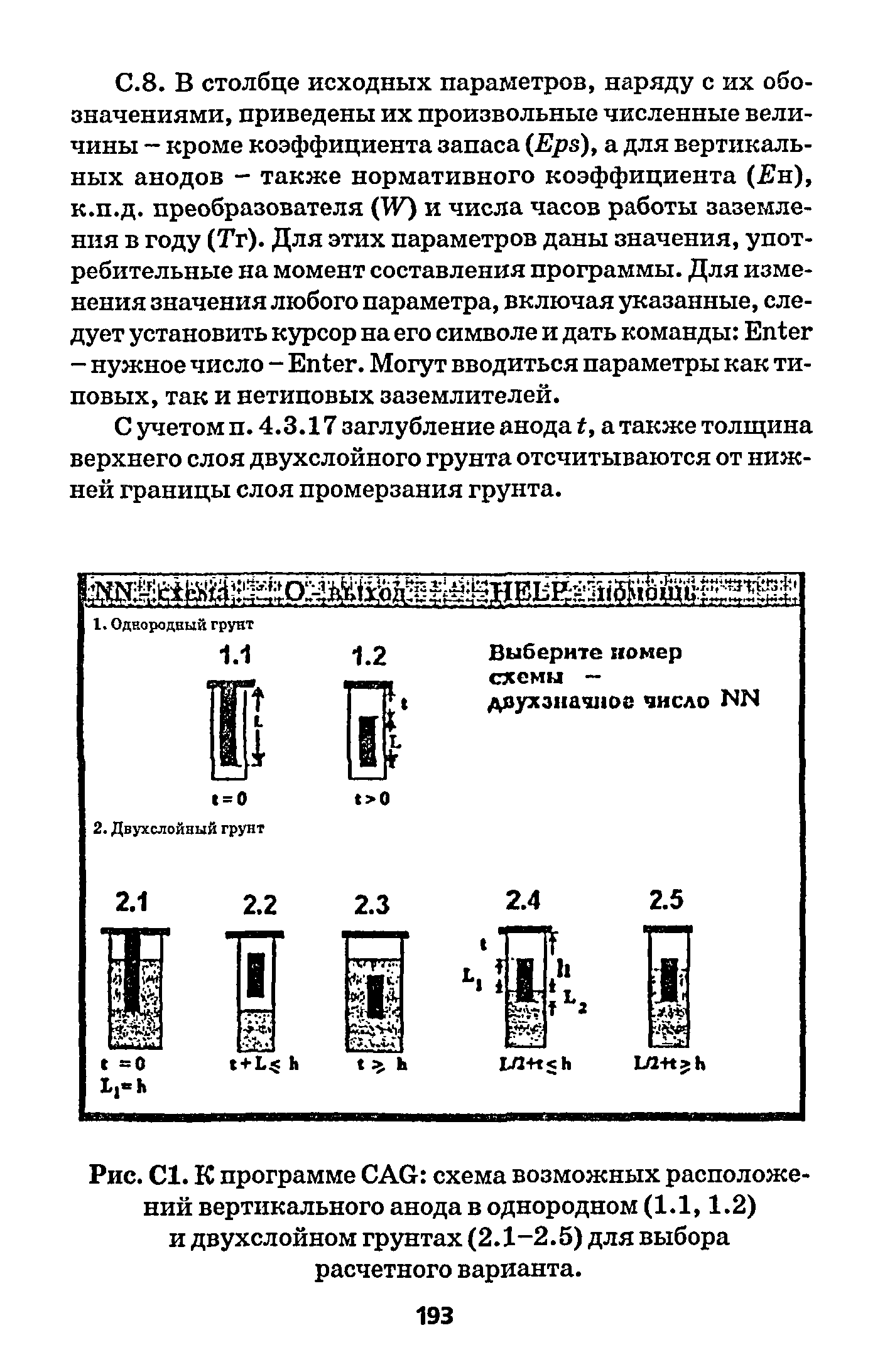 РД 153-39.4-091-01