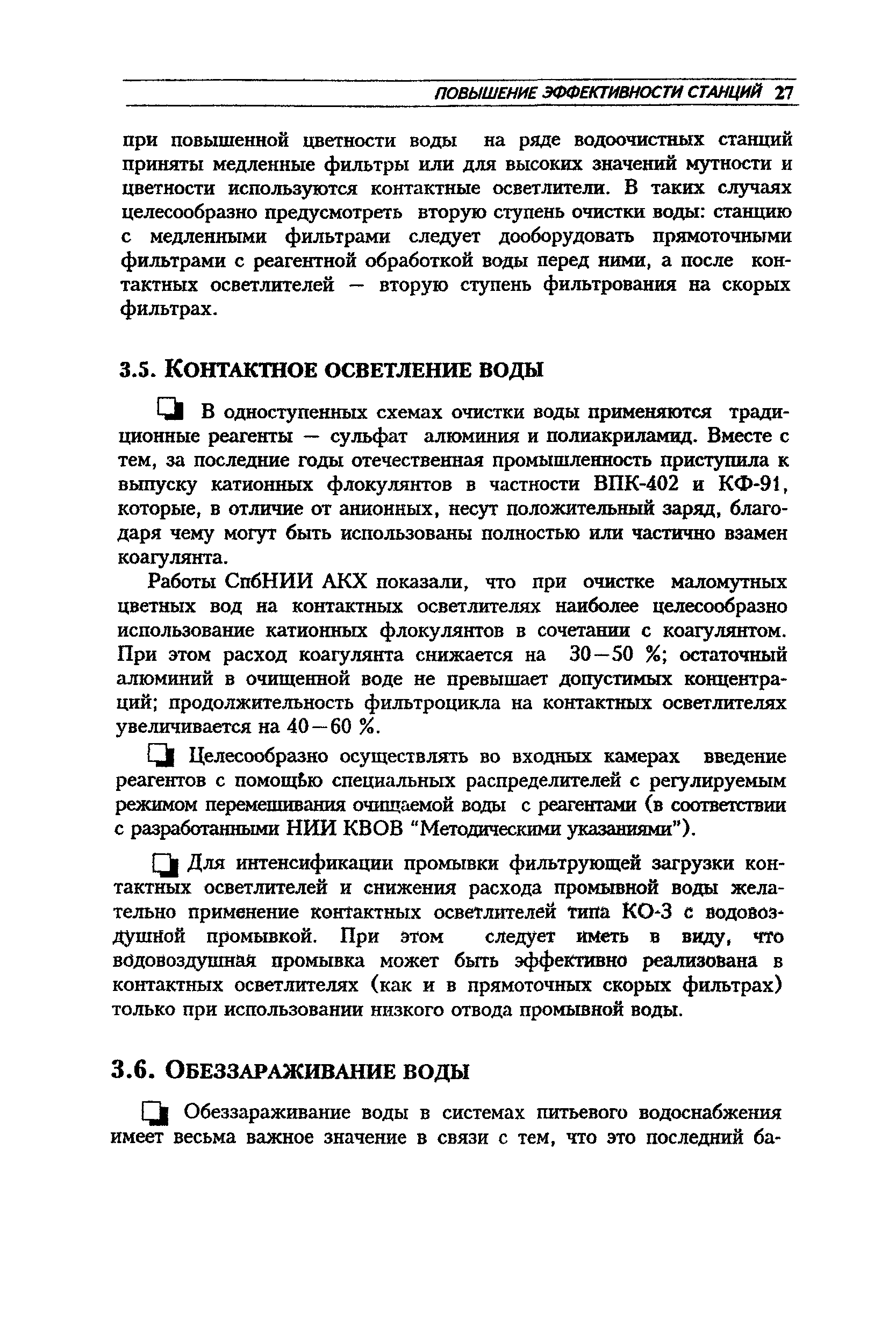 МДС 40-3.2000