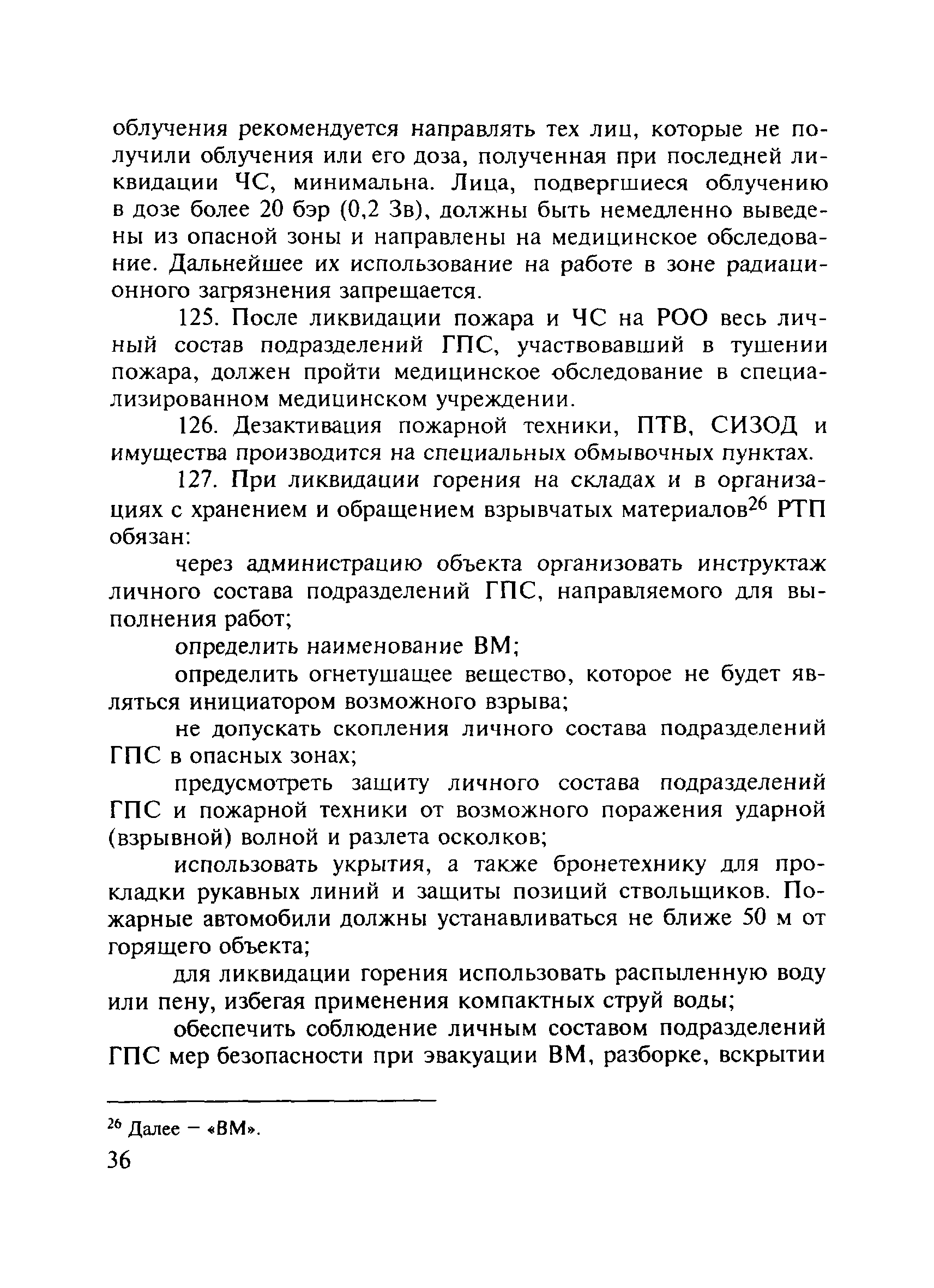 ПОТ Р О-01-2002