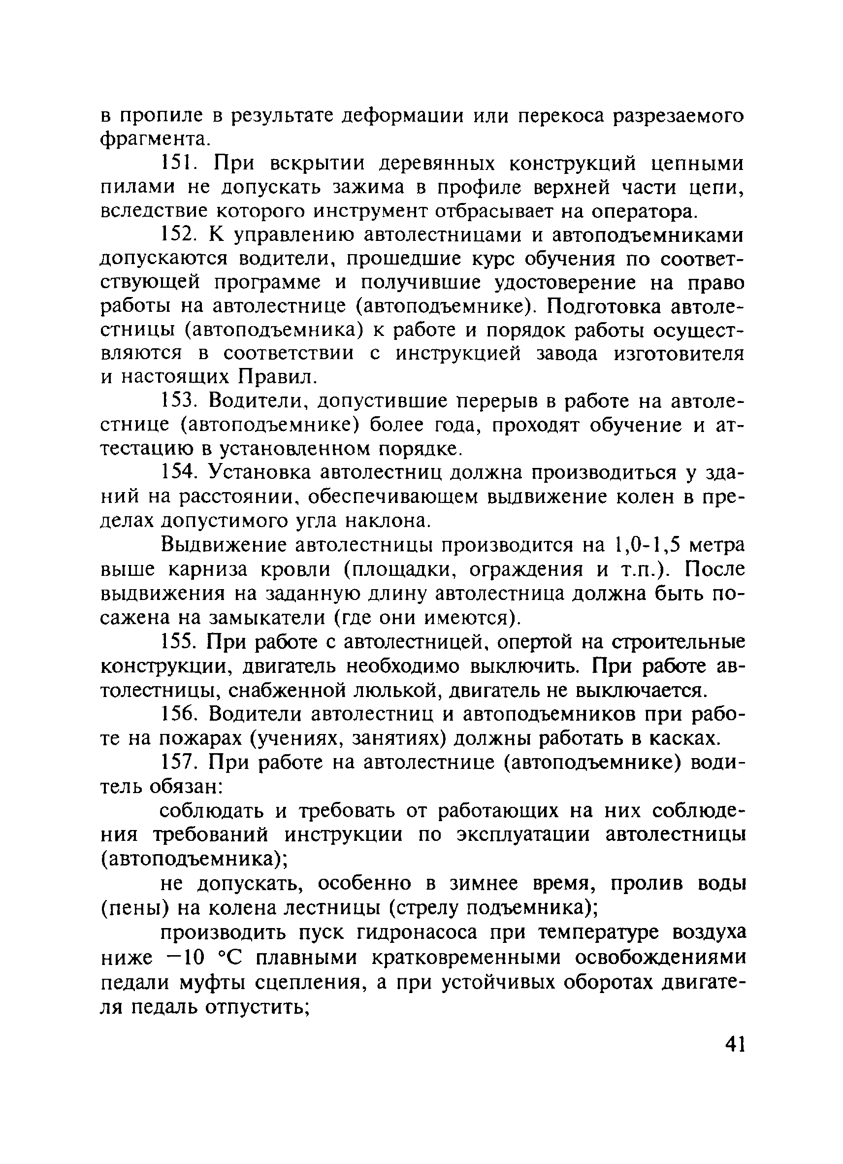 ПОТ Р О-01-2002