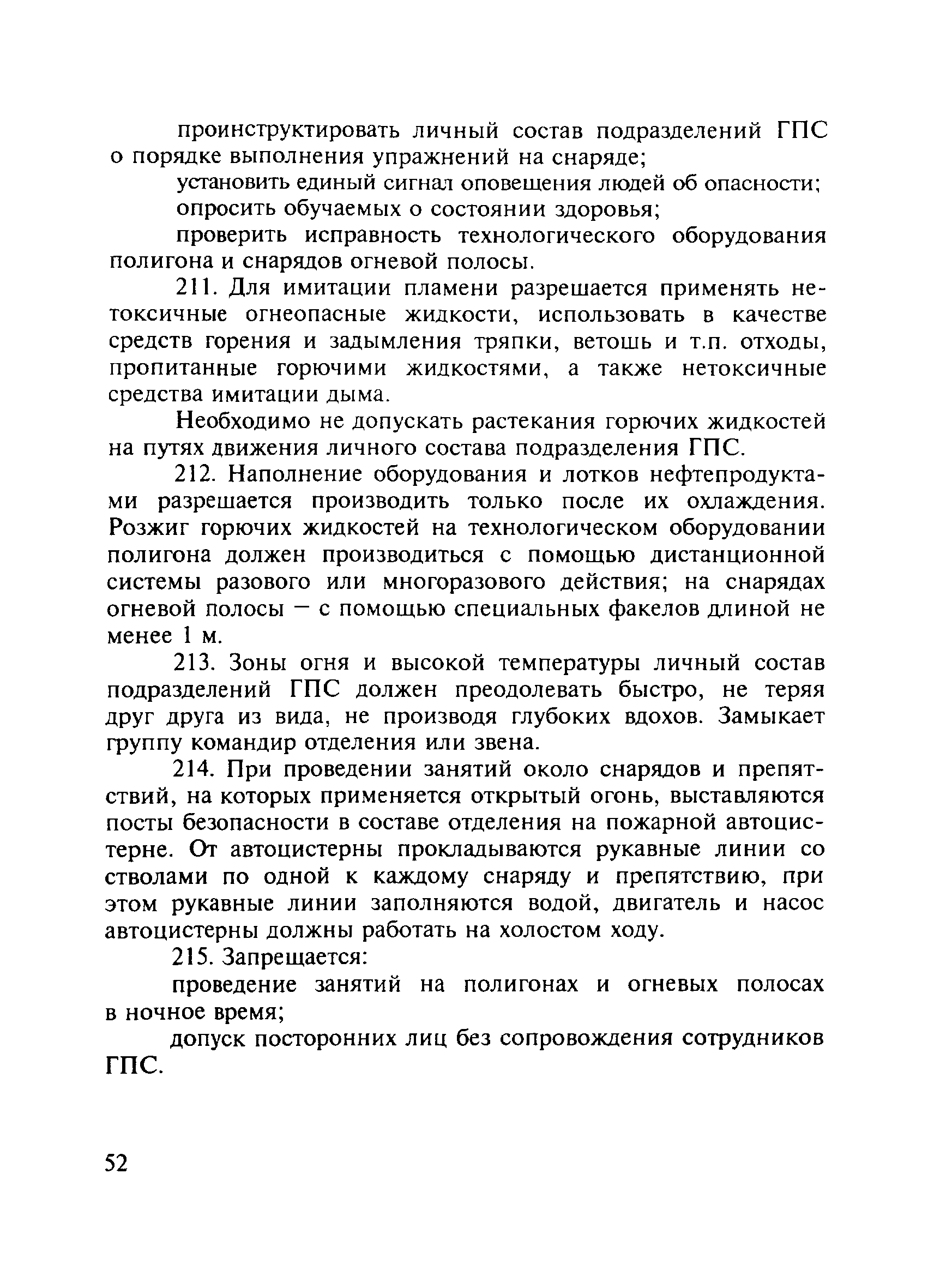 ПОТ Р О-01-2002