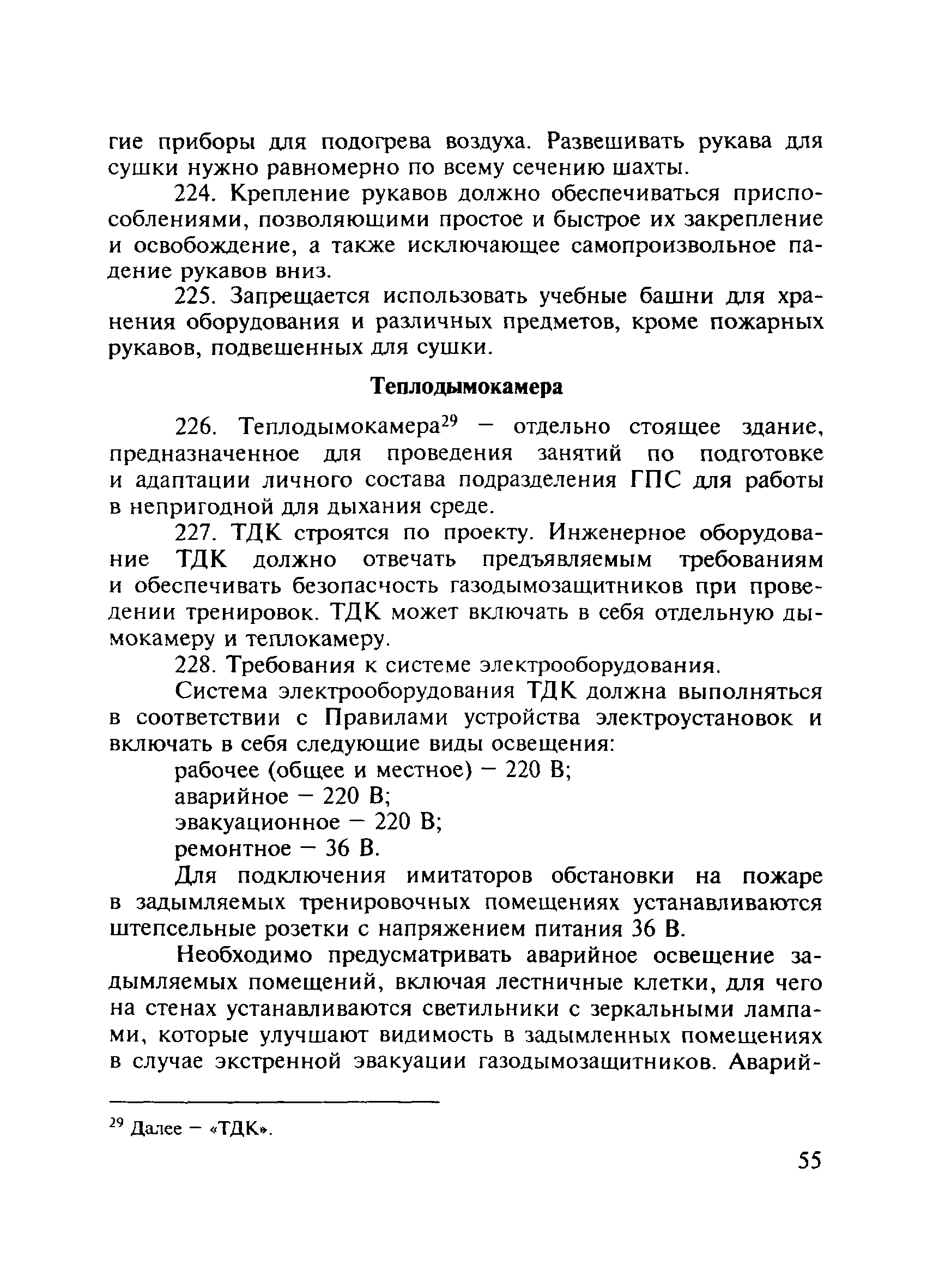 ПОТ Р О-01-2002