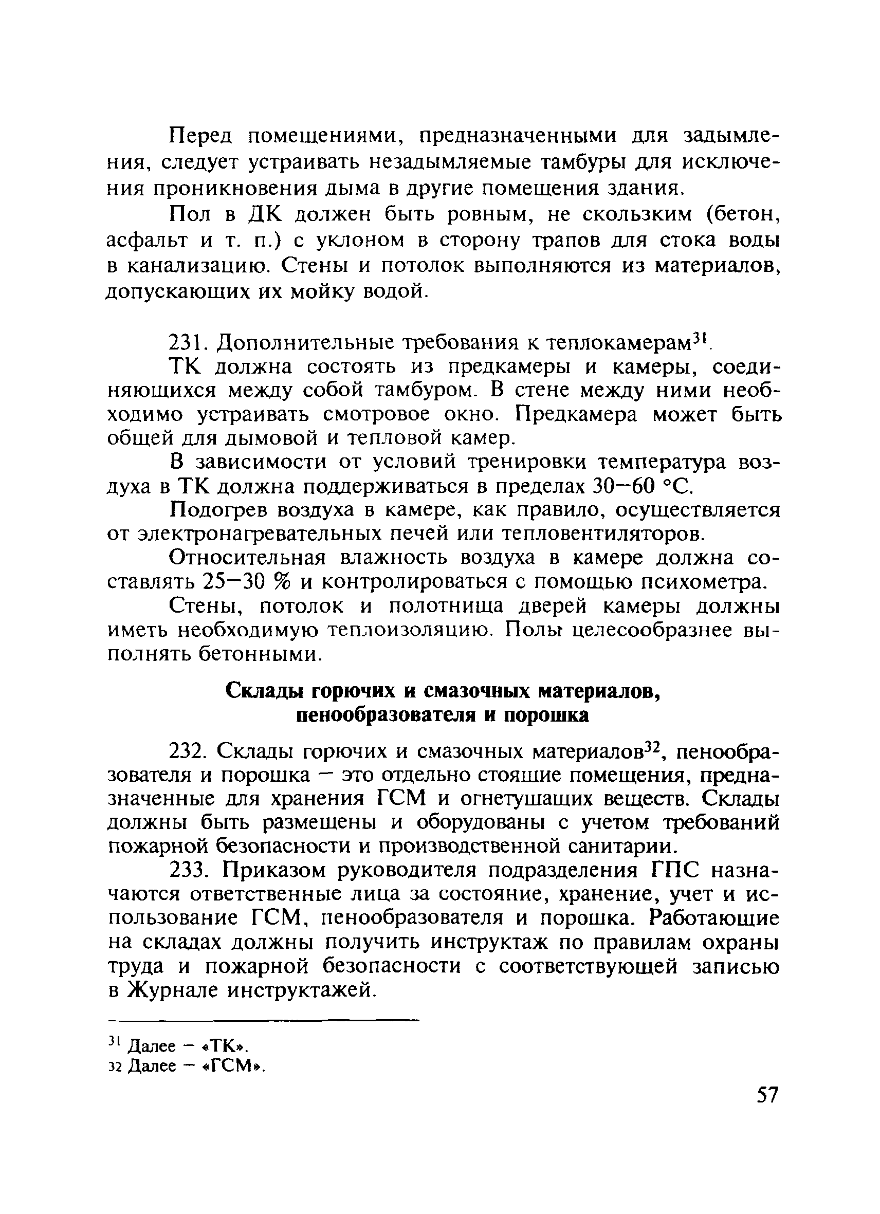 ПОТ Р О-01-2002