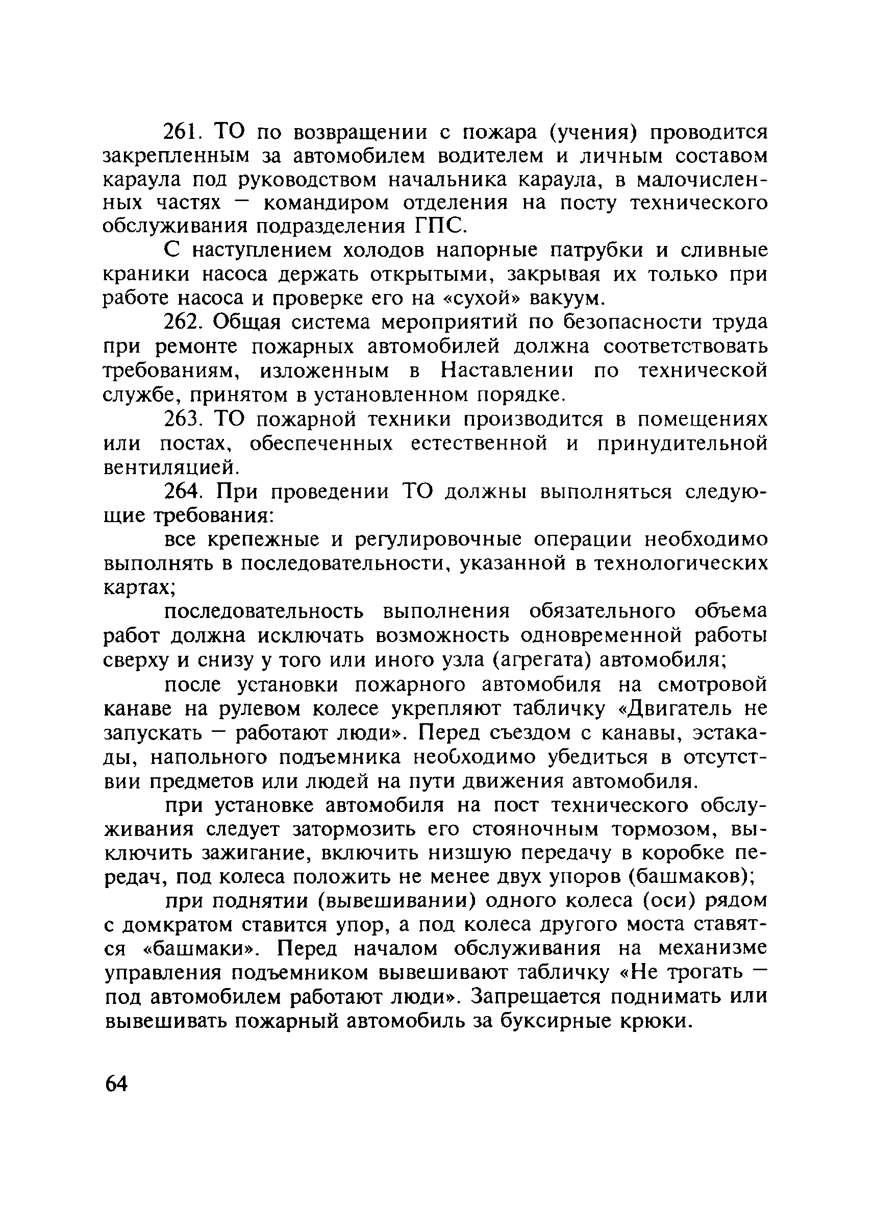 ПОТ Р О-01-2002