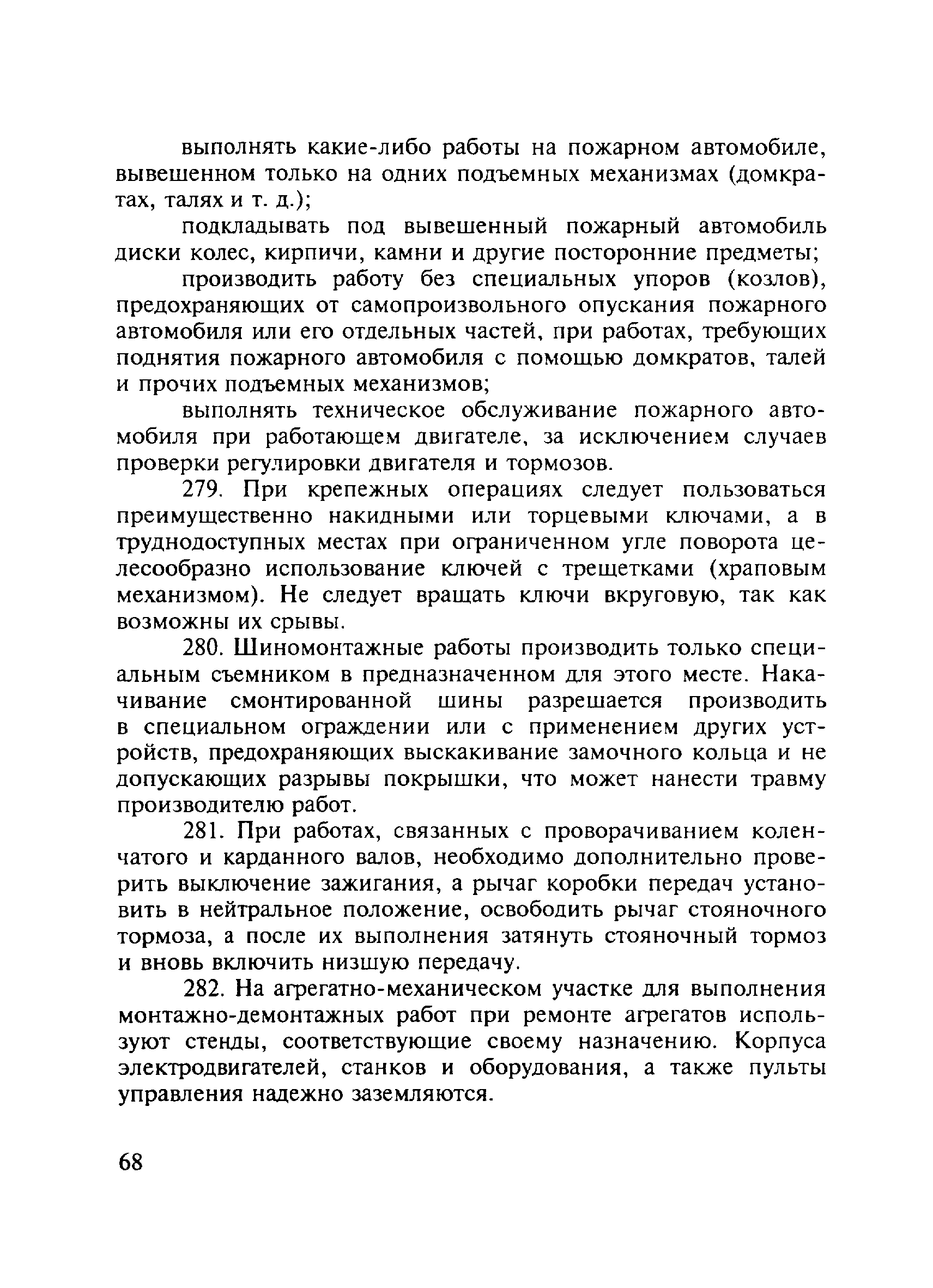 ПОТ Р О-01-2002