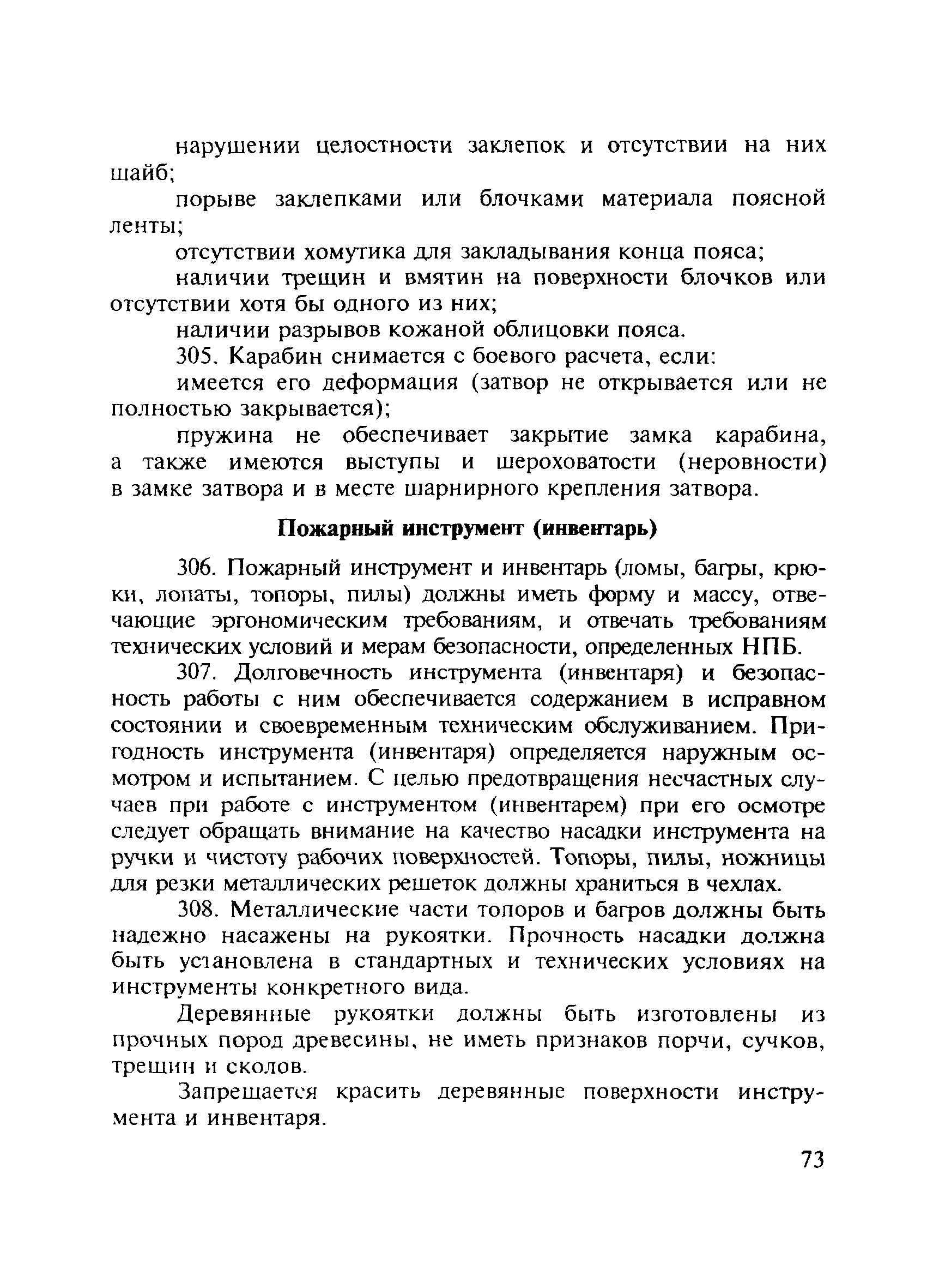 ПОТ Р О-01-2002