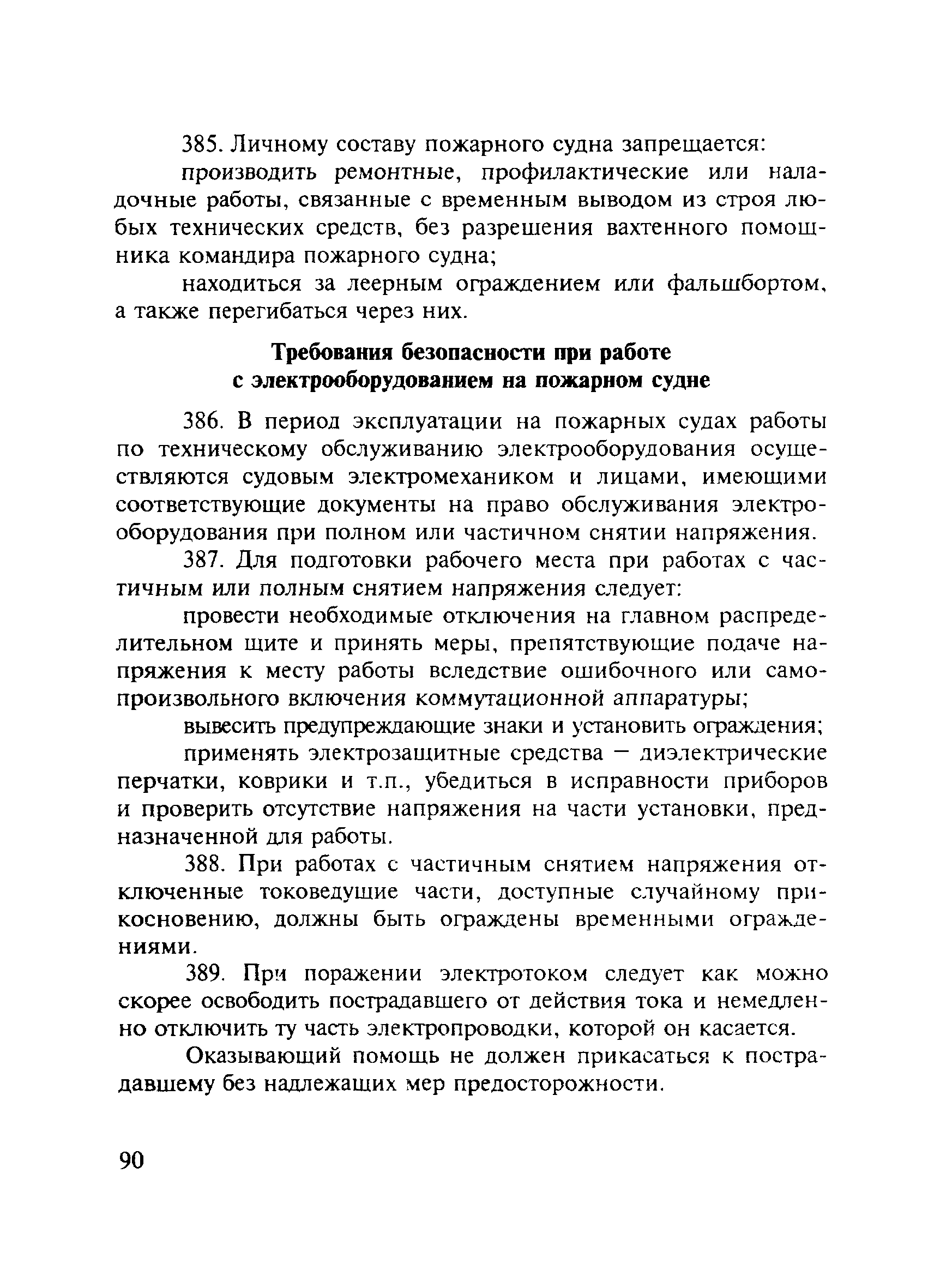 ПОТ Р О-01-2002