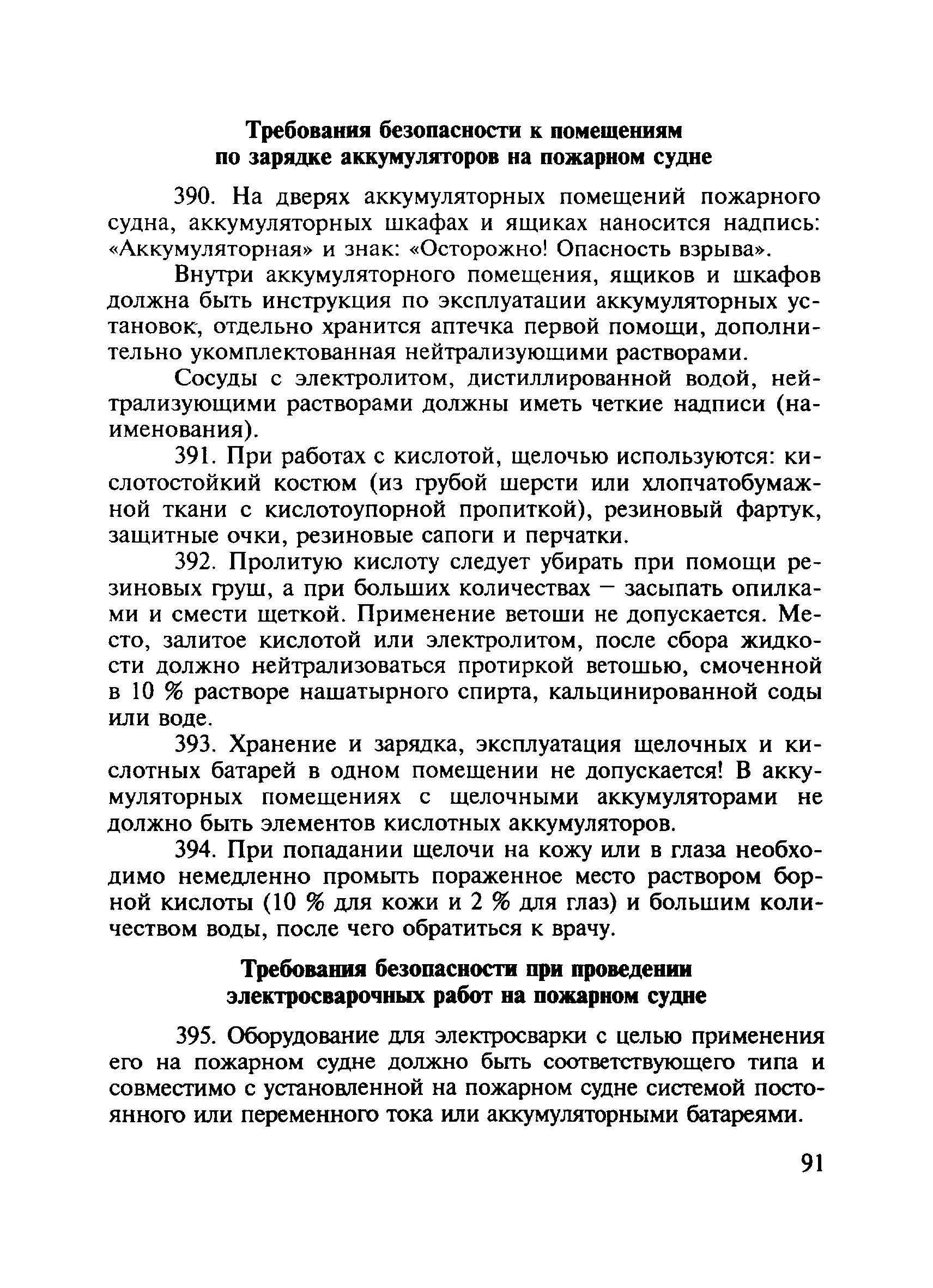 ПОТ Р О-01-2002