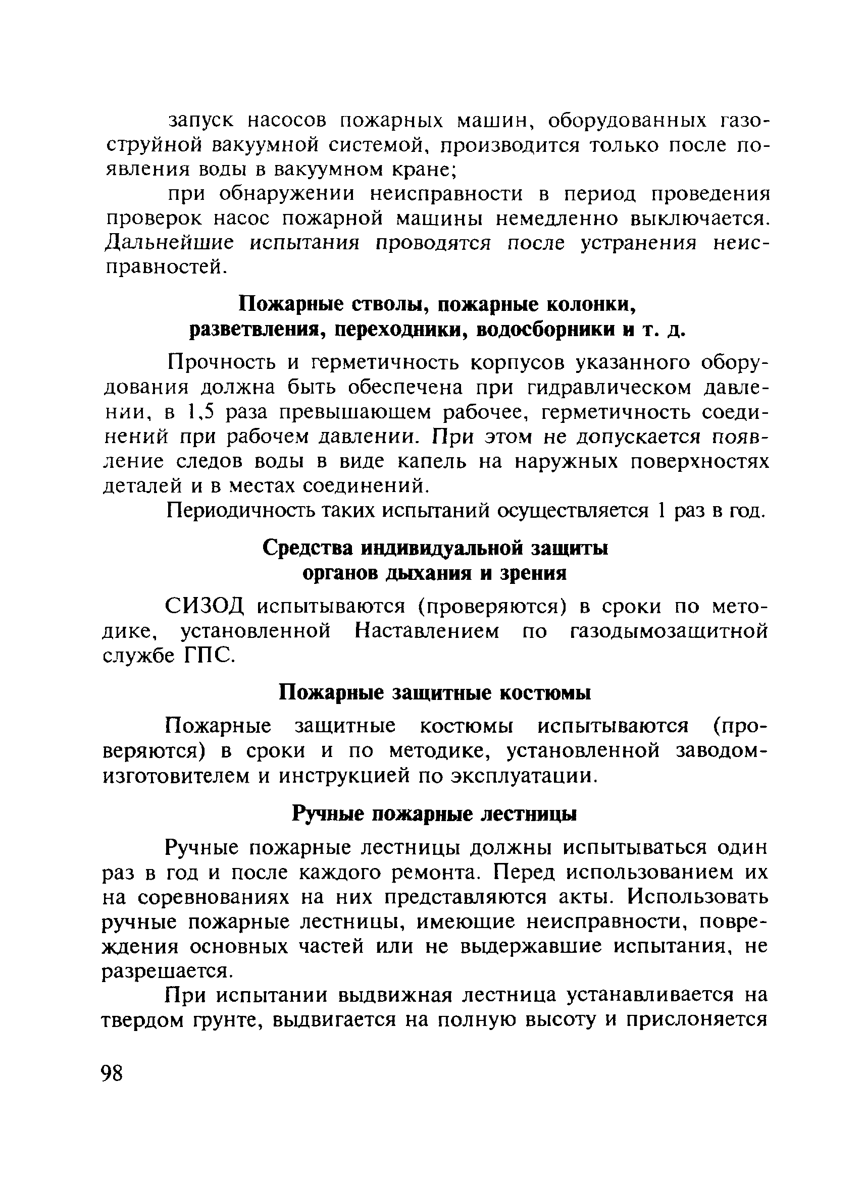 ПОТ Р О-01-2002