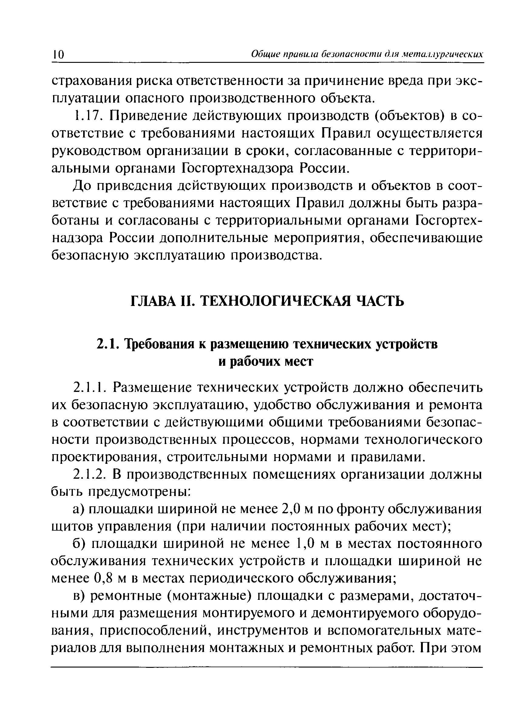 ПБ 11-493-02