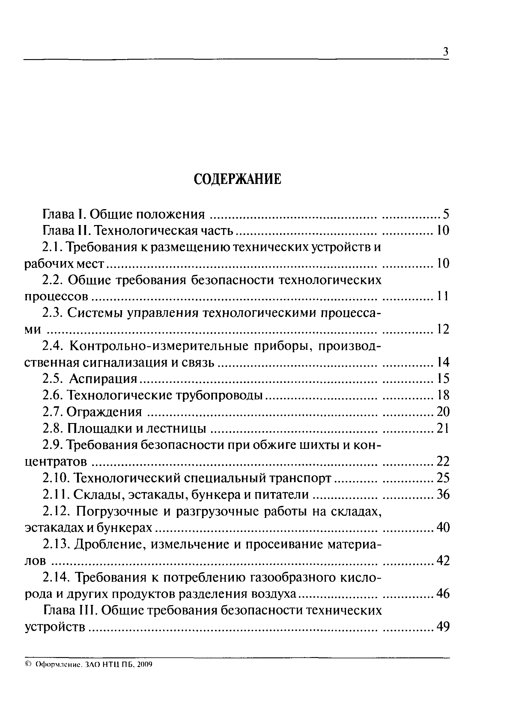 ПБ 11-493-02