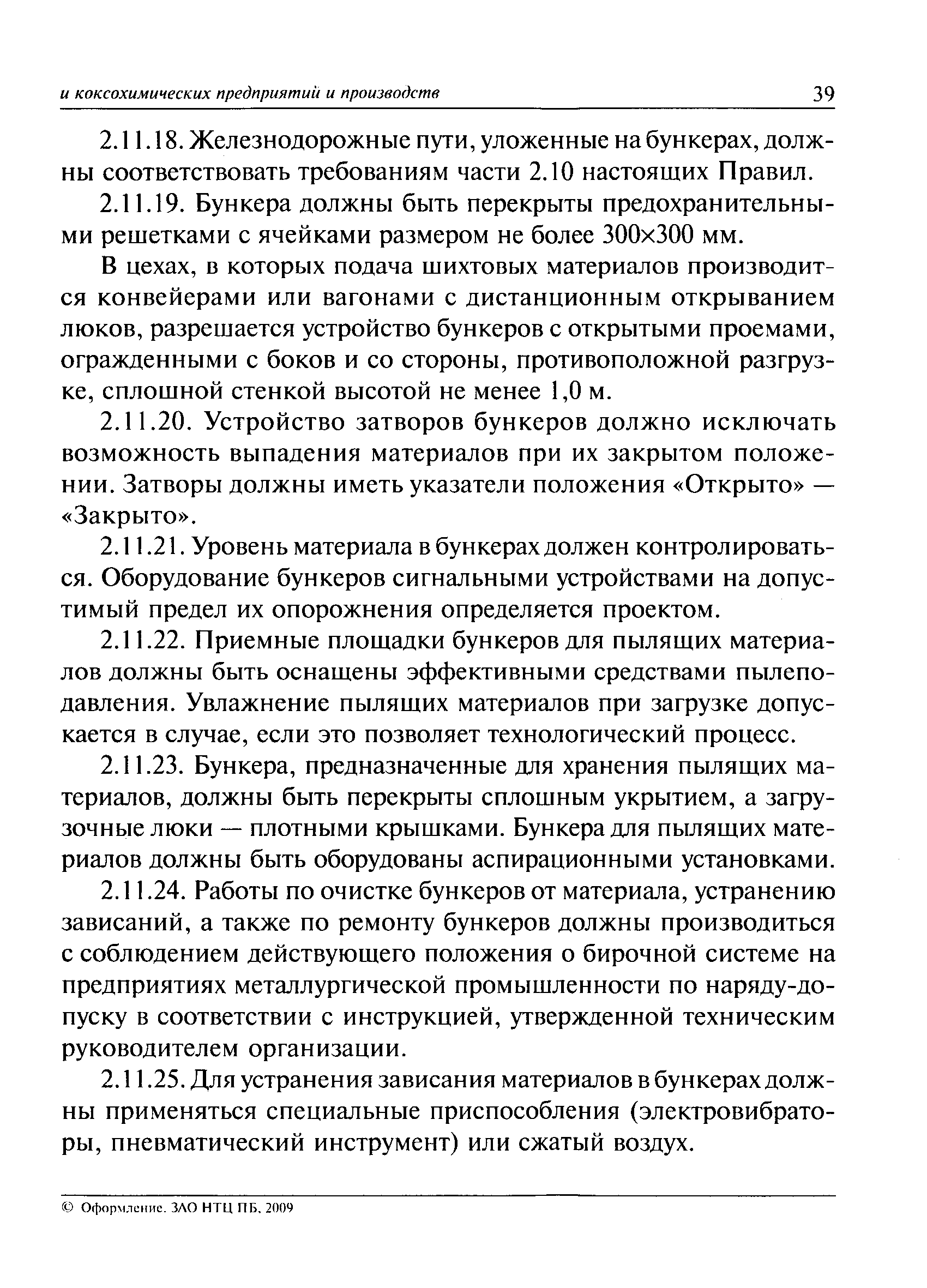 ПБ 11-493-02