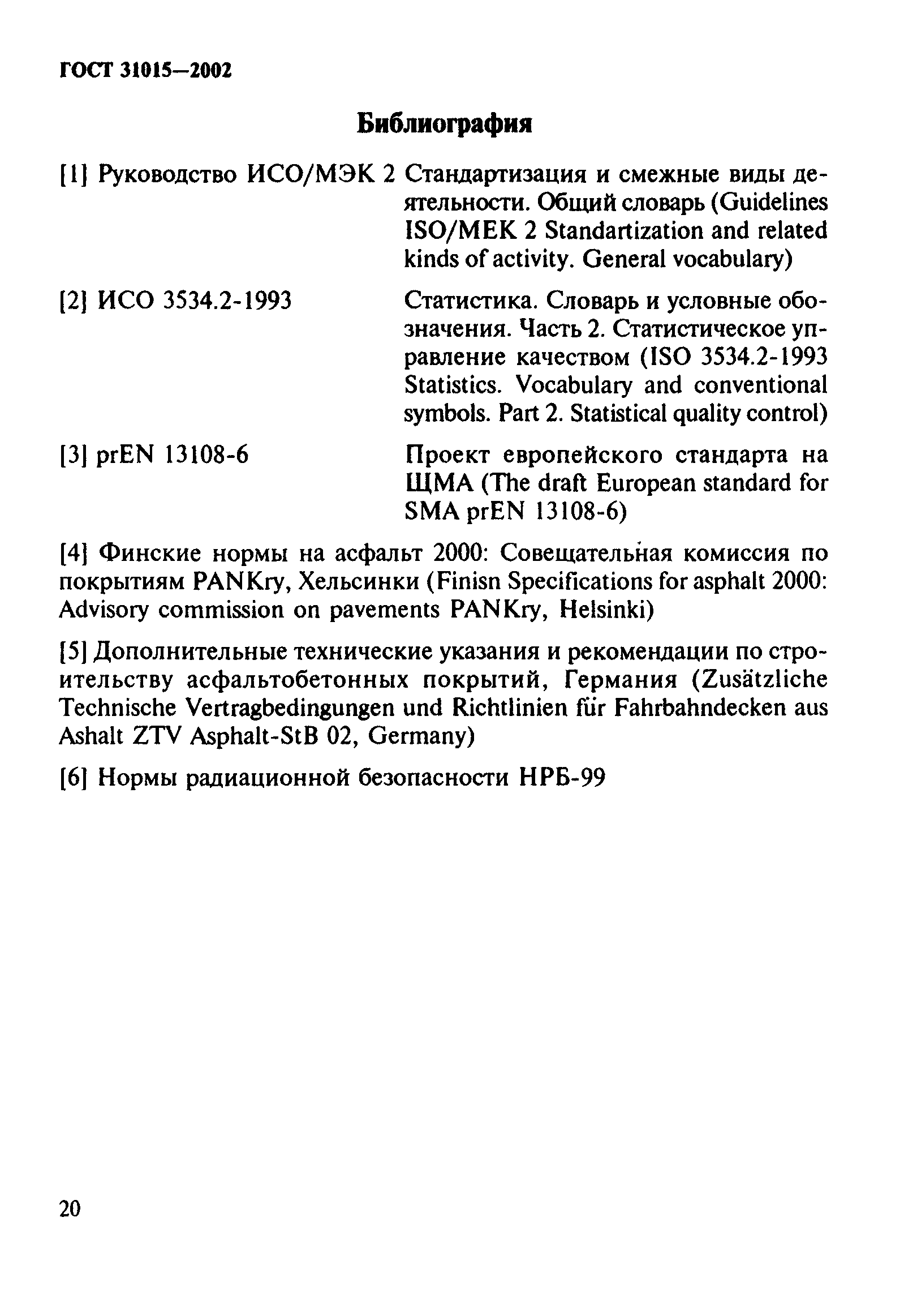 Гост 31015 2002 скачать pdf