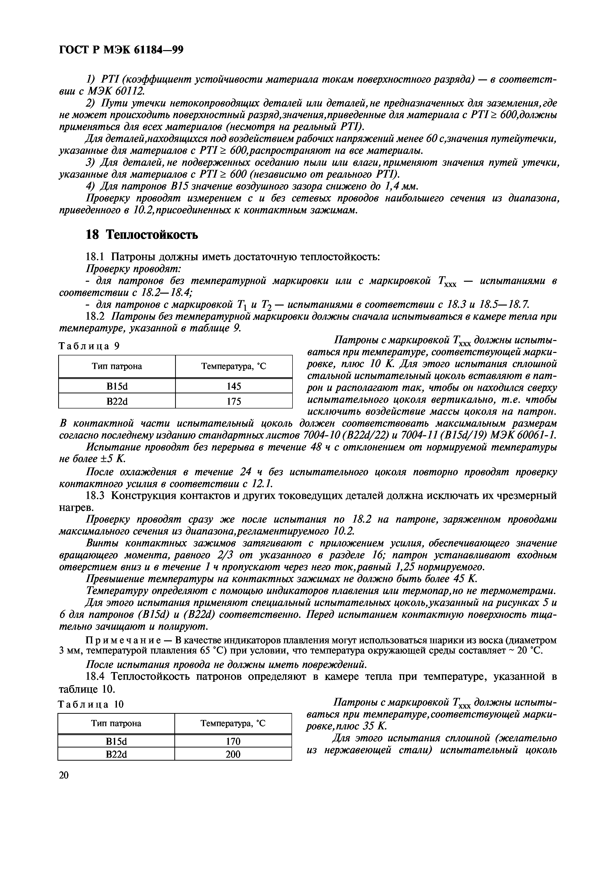 ГОСТ Р МЭК 61184-99