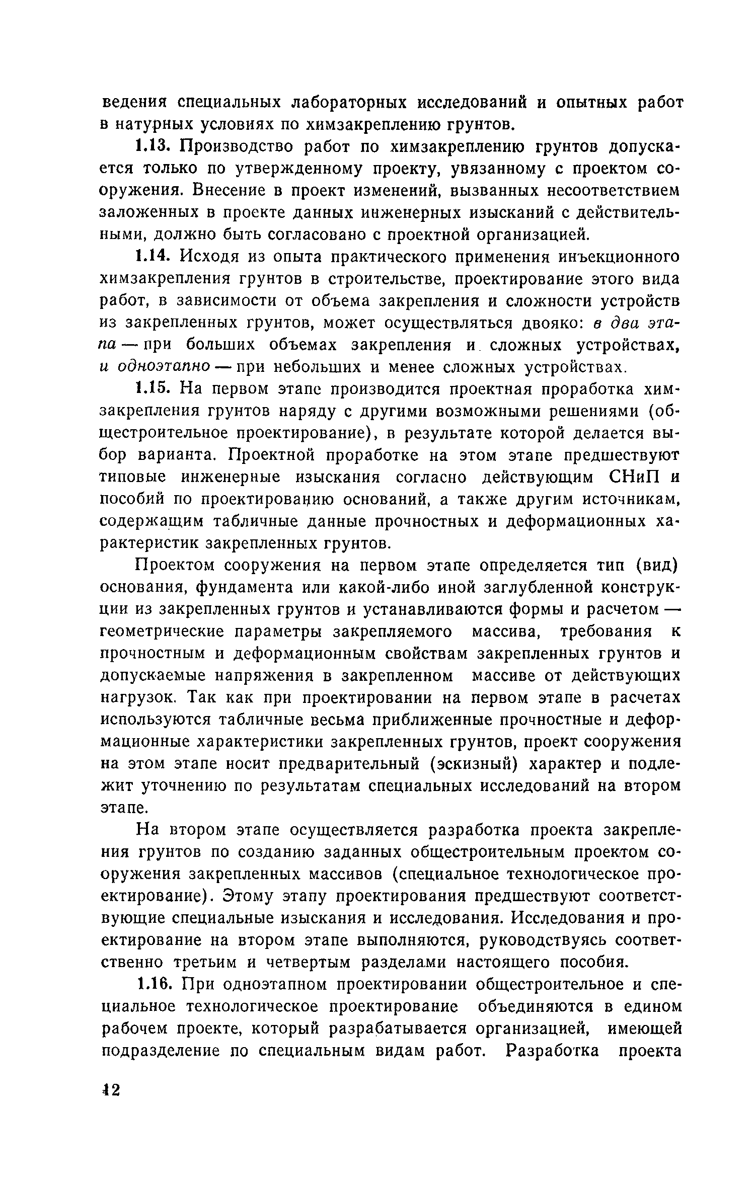 Пособие к СНиП 3.02.01-83