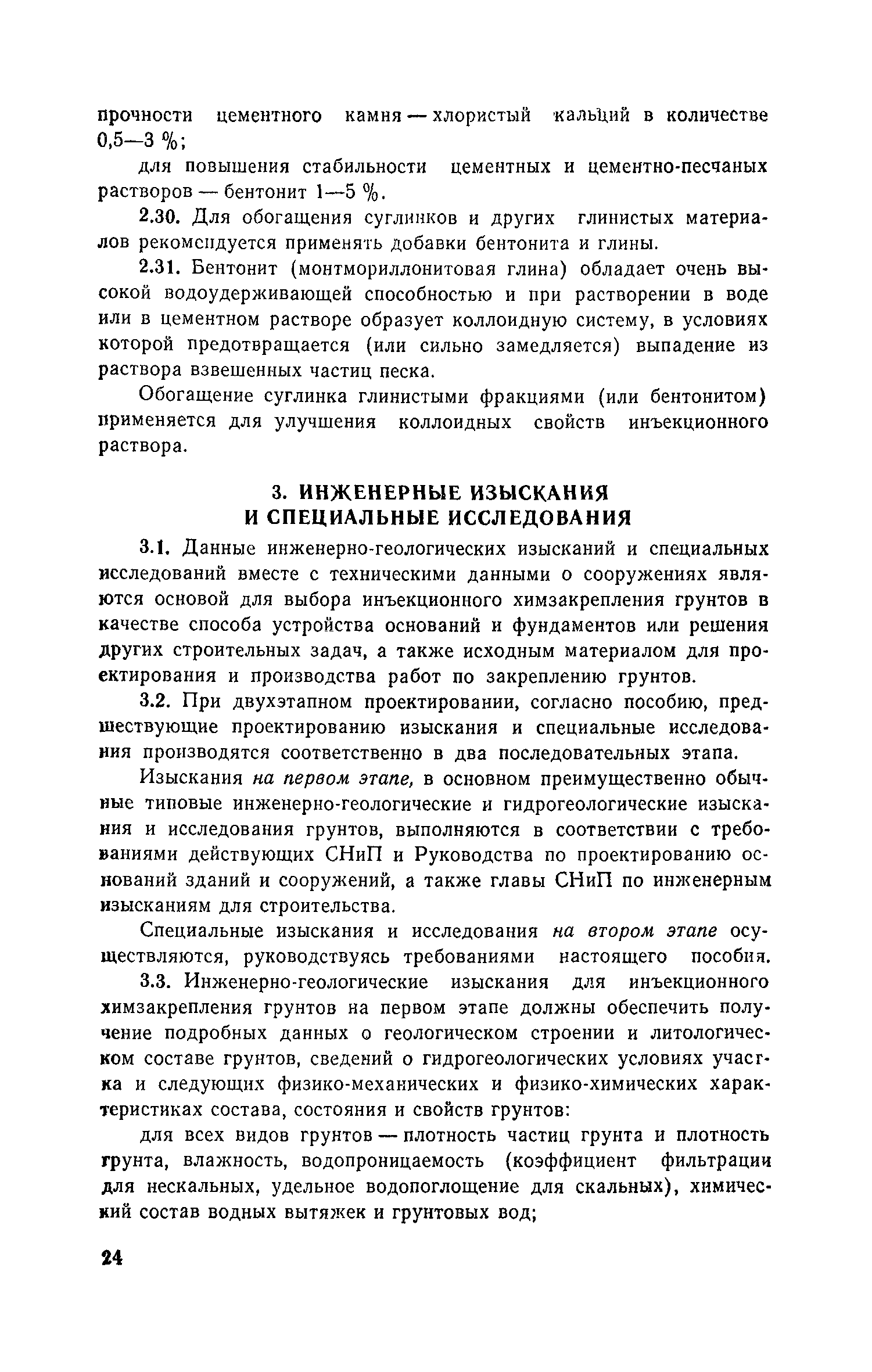 Пособие к СНиП 3.02.01-83