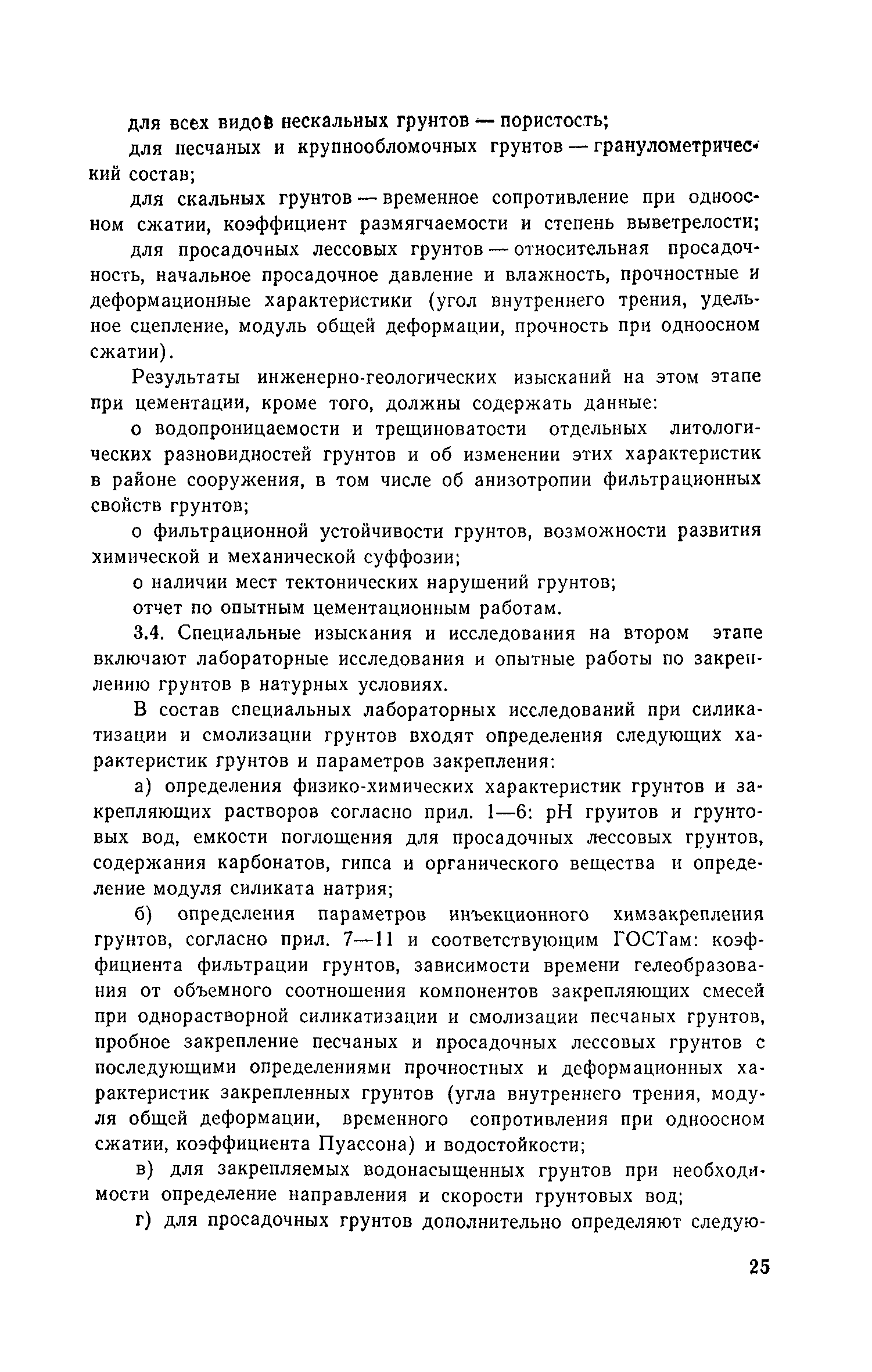 Пособие к СНиП 3.02.01-83