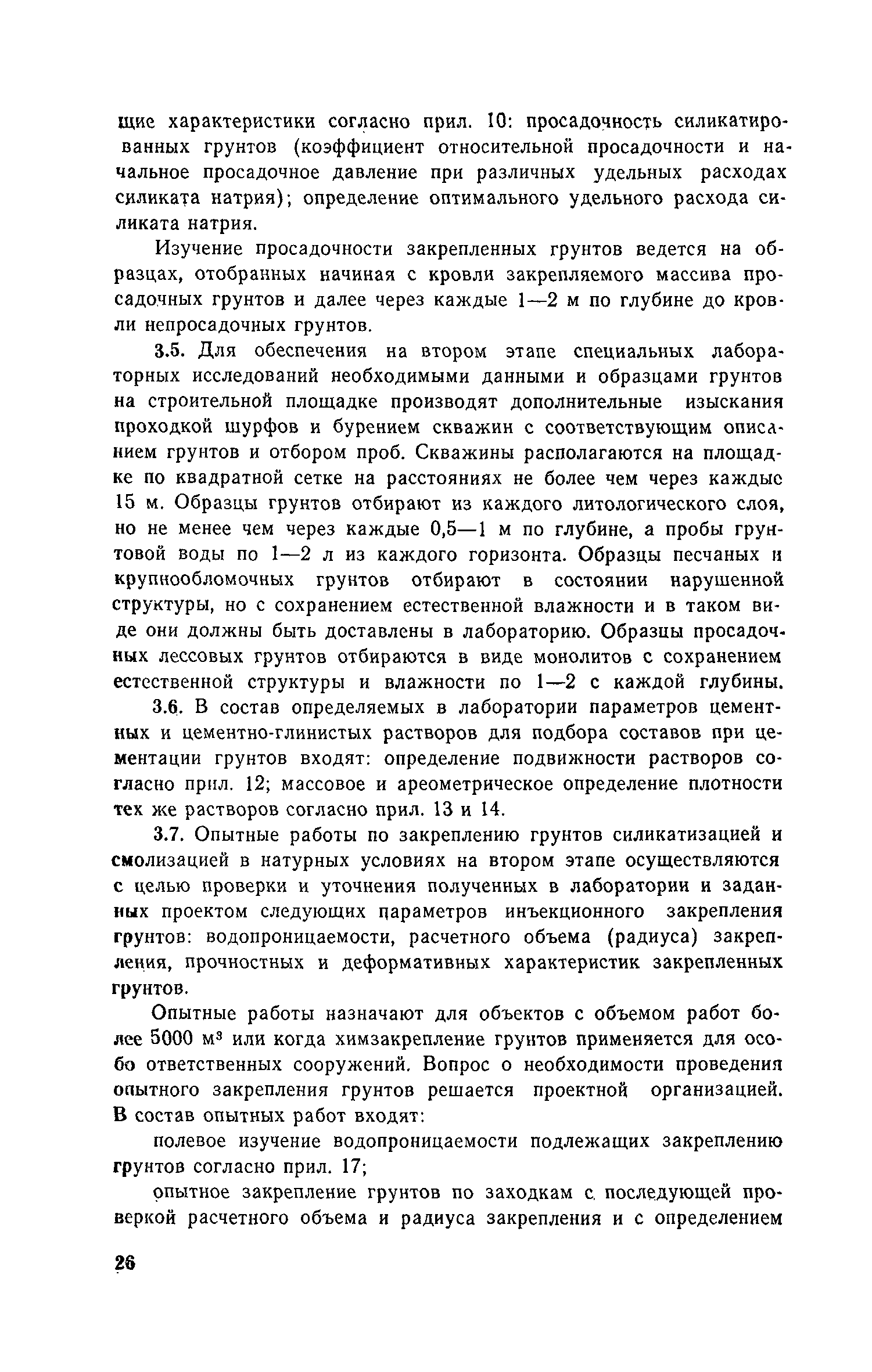 Пособие к СНиП 3.02.01-83