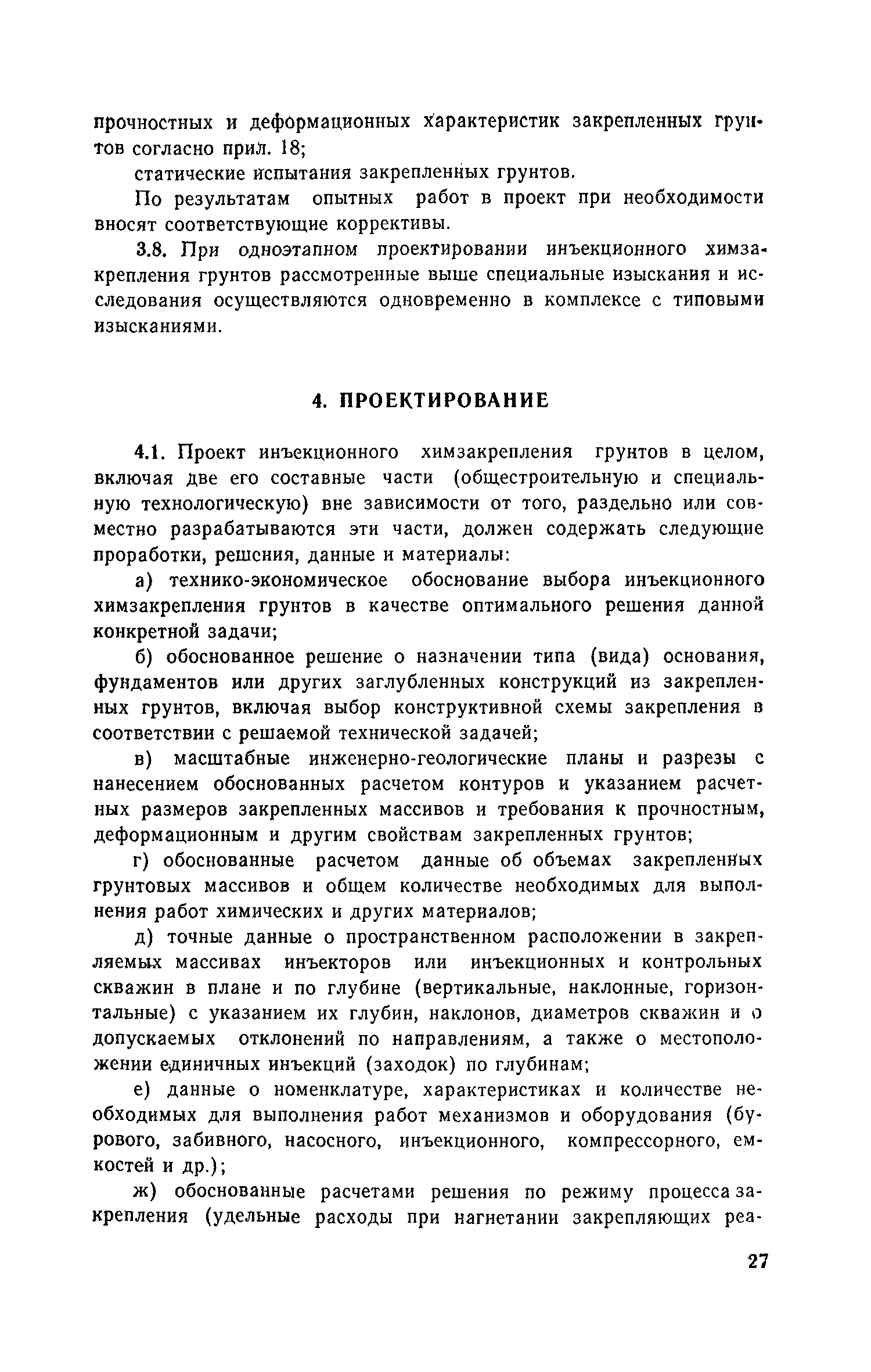 Пособие к СНиП 3.02.01-83