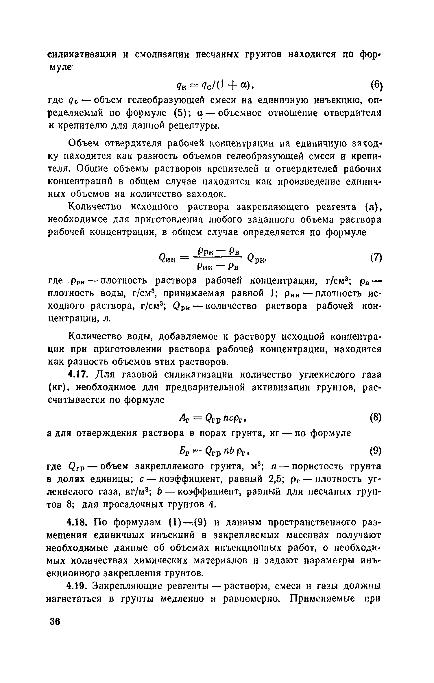 Пособие к СНиП 3.02.01-83