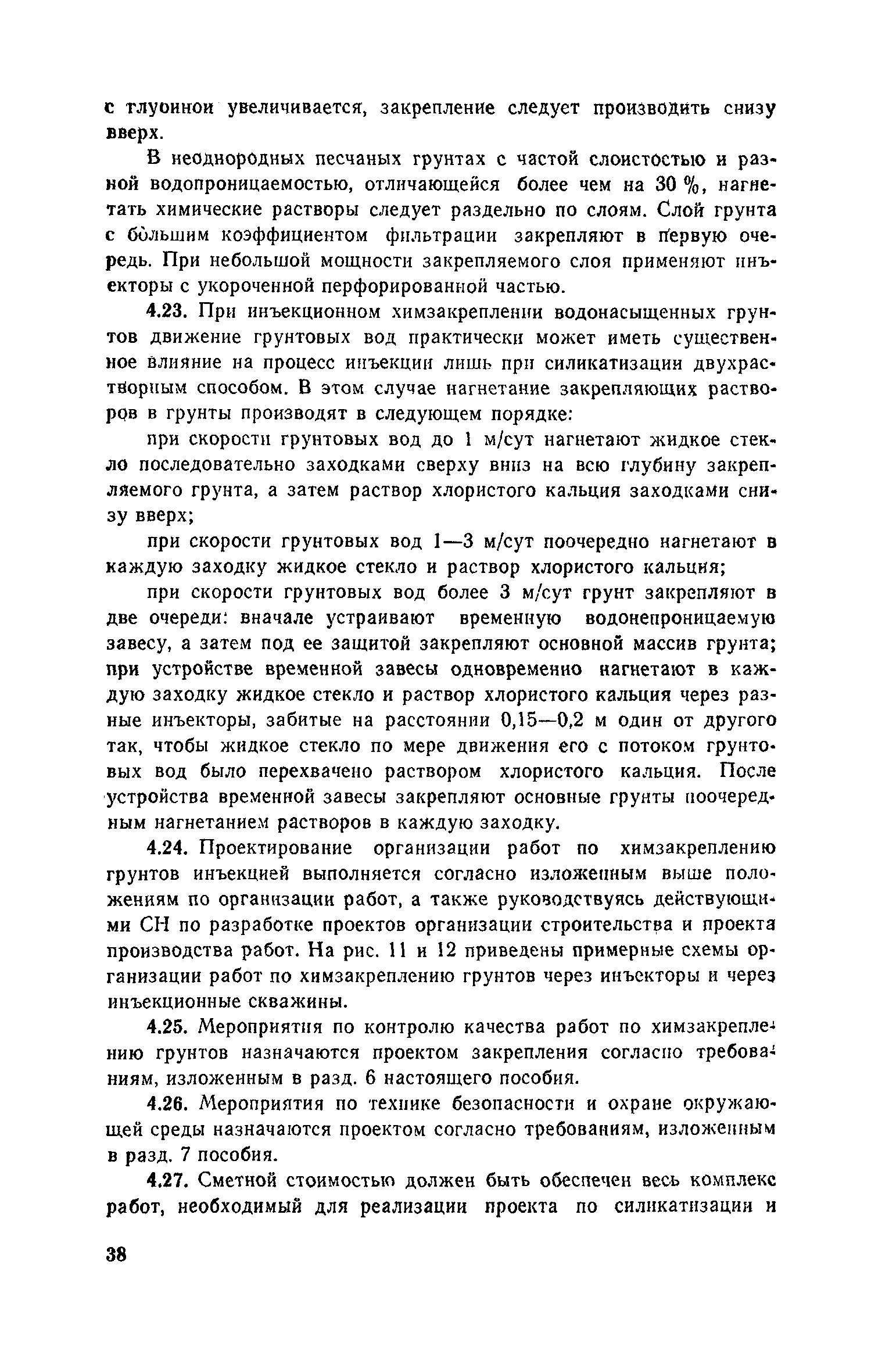 Пособие к СНиП 3.02.01-83