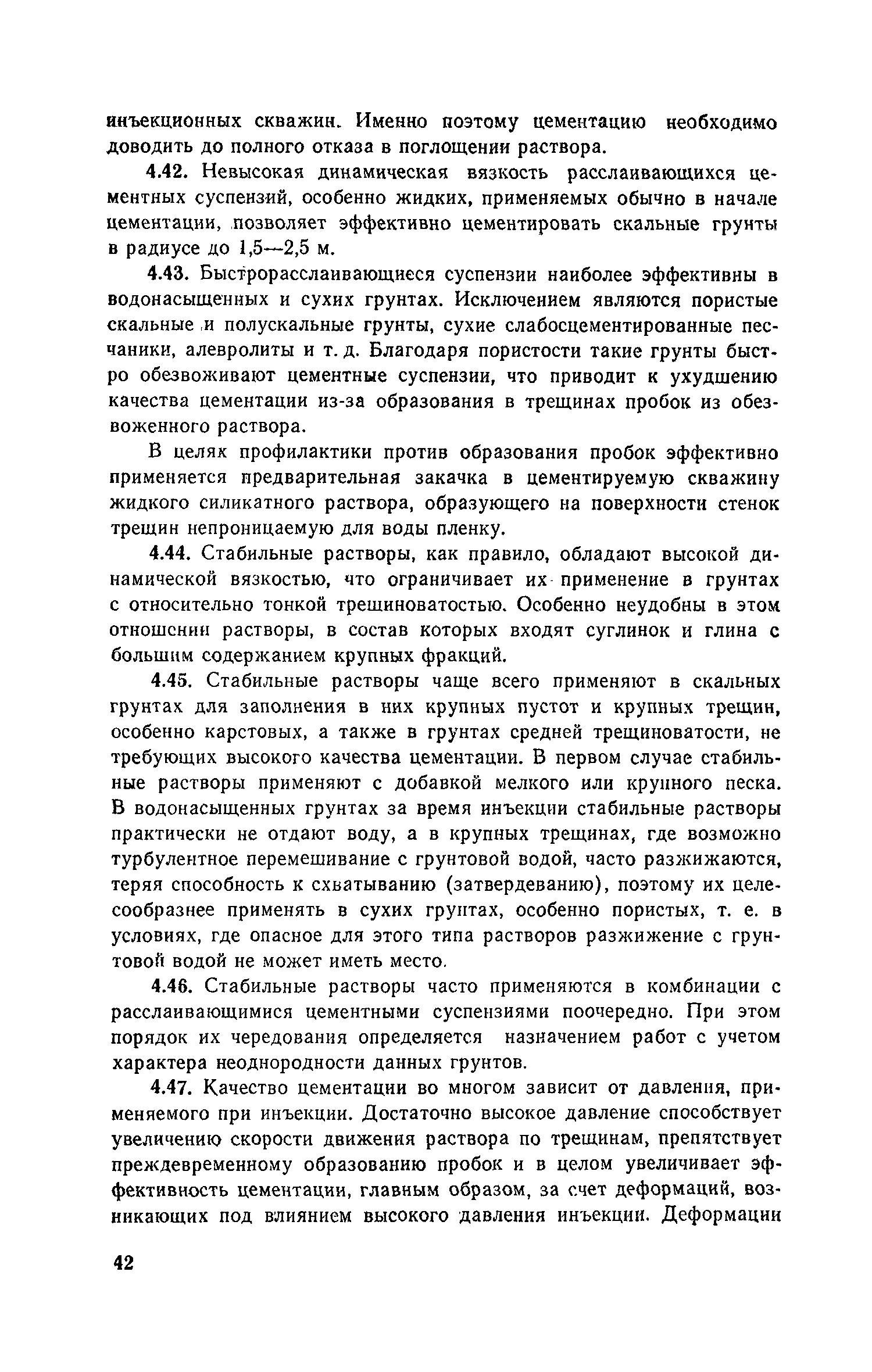 Пособие к СНиП 3.02.01-83