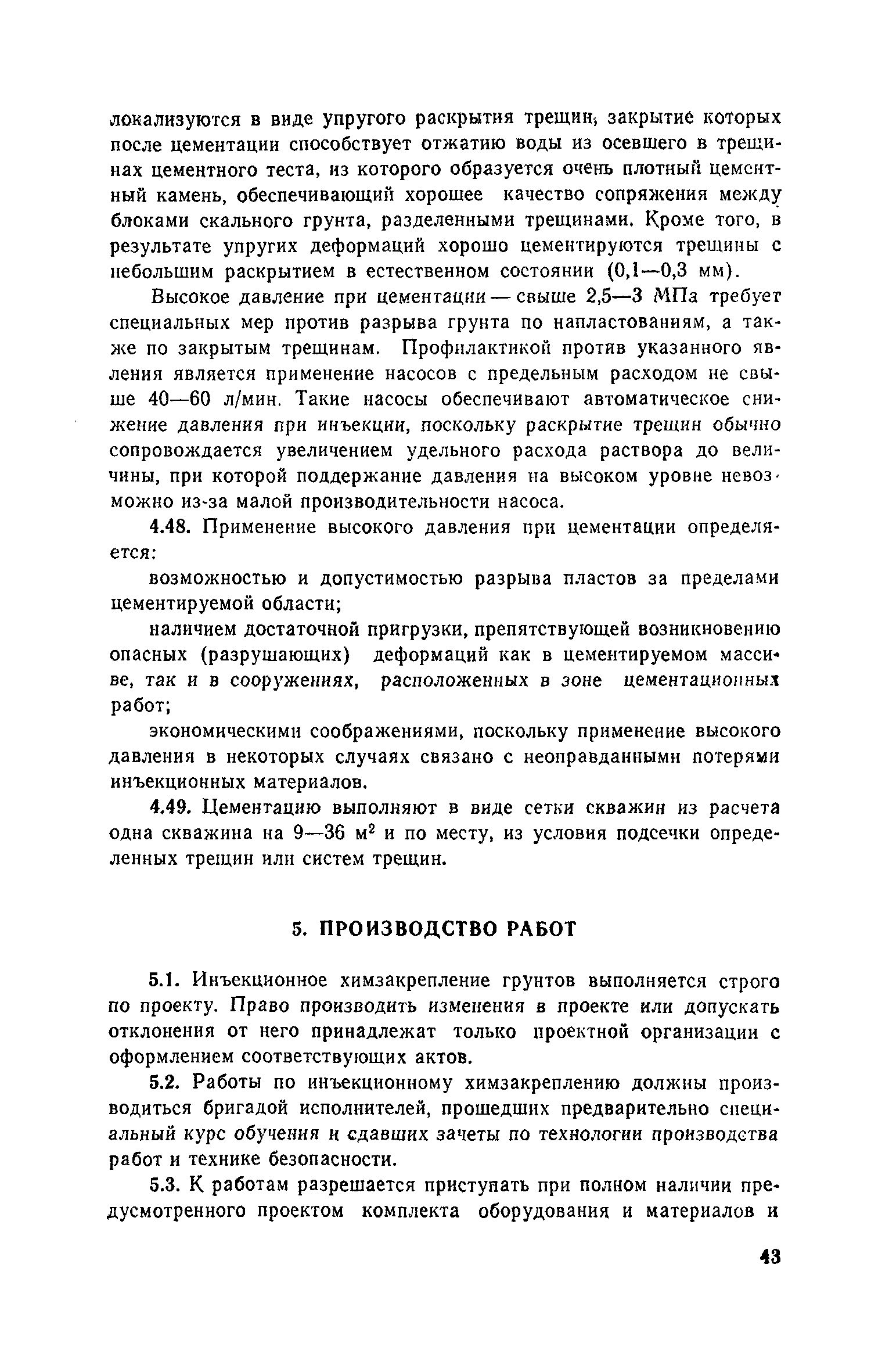 Пособие к СНиП 3.02.01-83