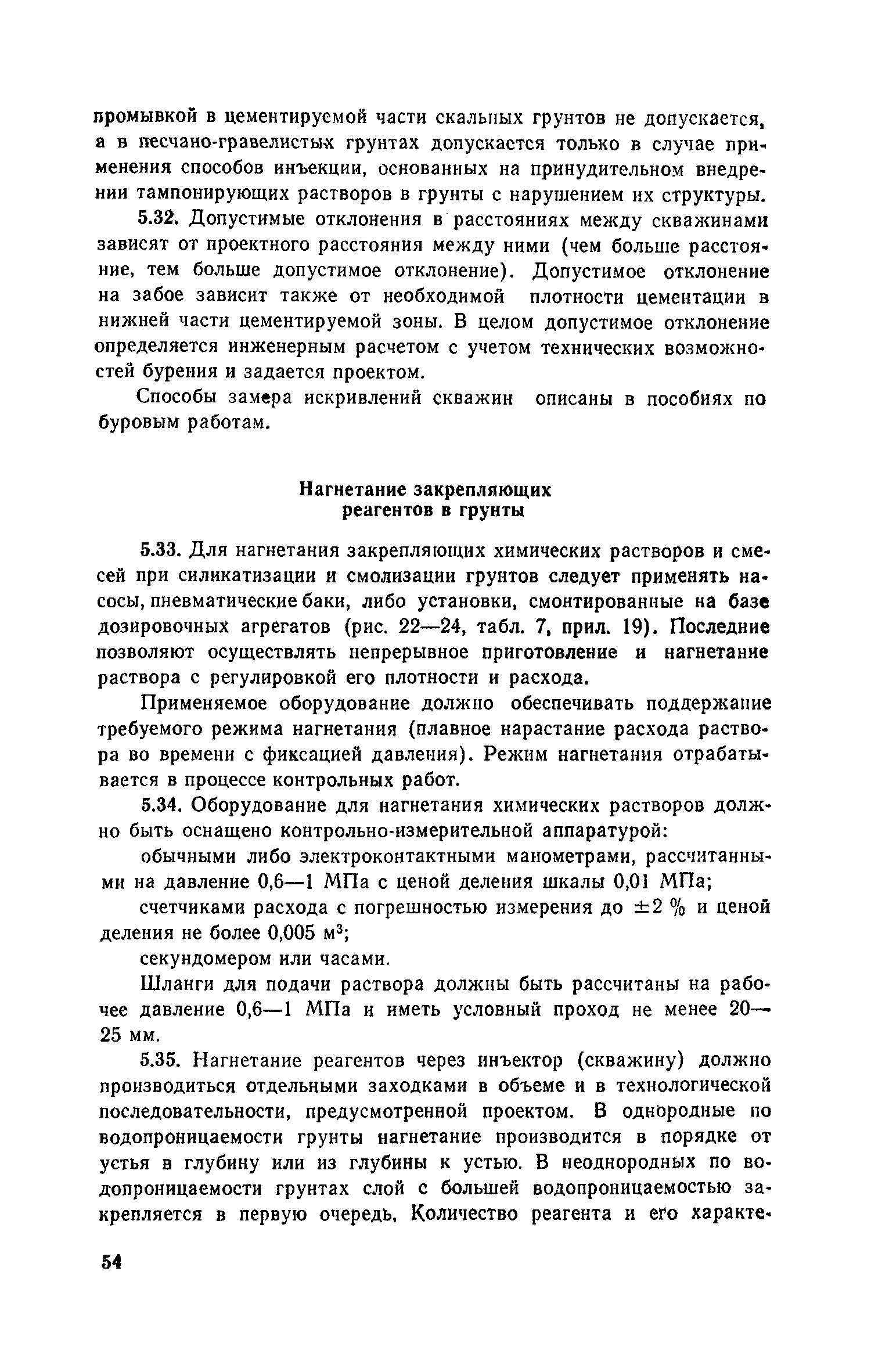 Пособие к СНиП 3.02.01-83