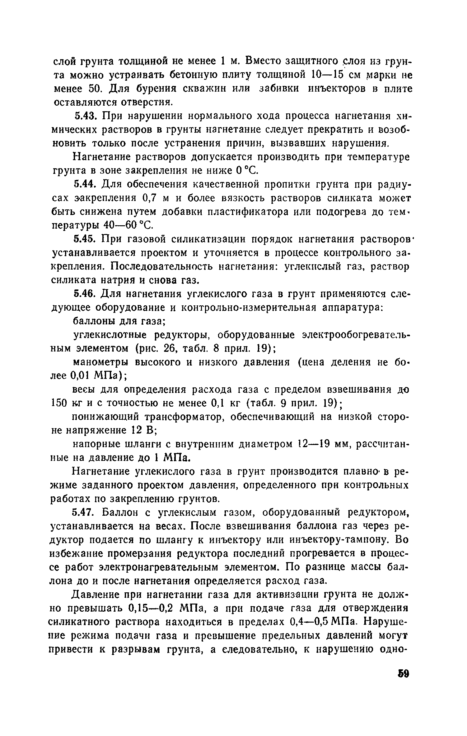 Пособие к СНиП 3.02.01-83