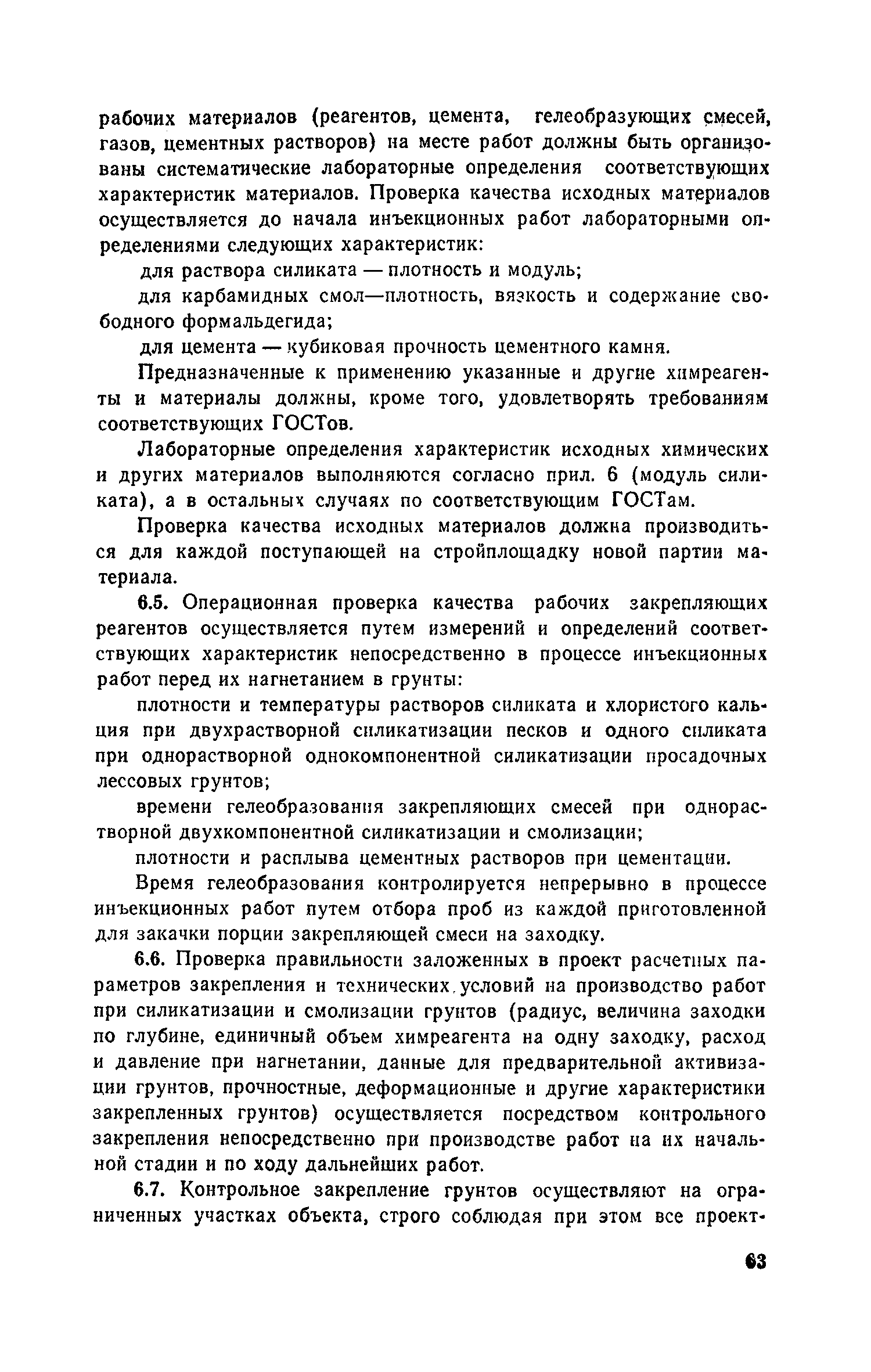 Пособие к СНиП 3.02.01-83