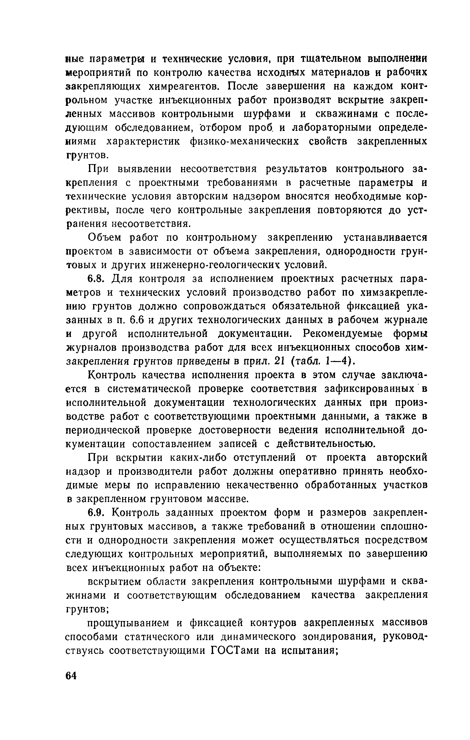 Пособие к СНиП 3.02.01-83