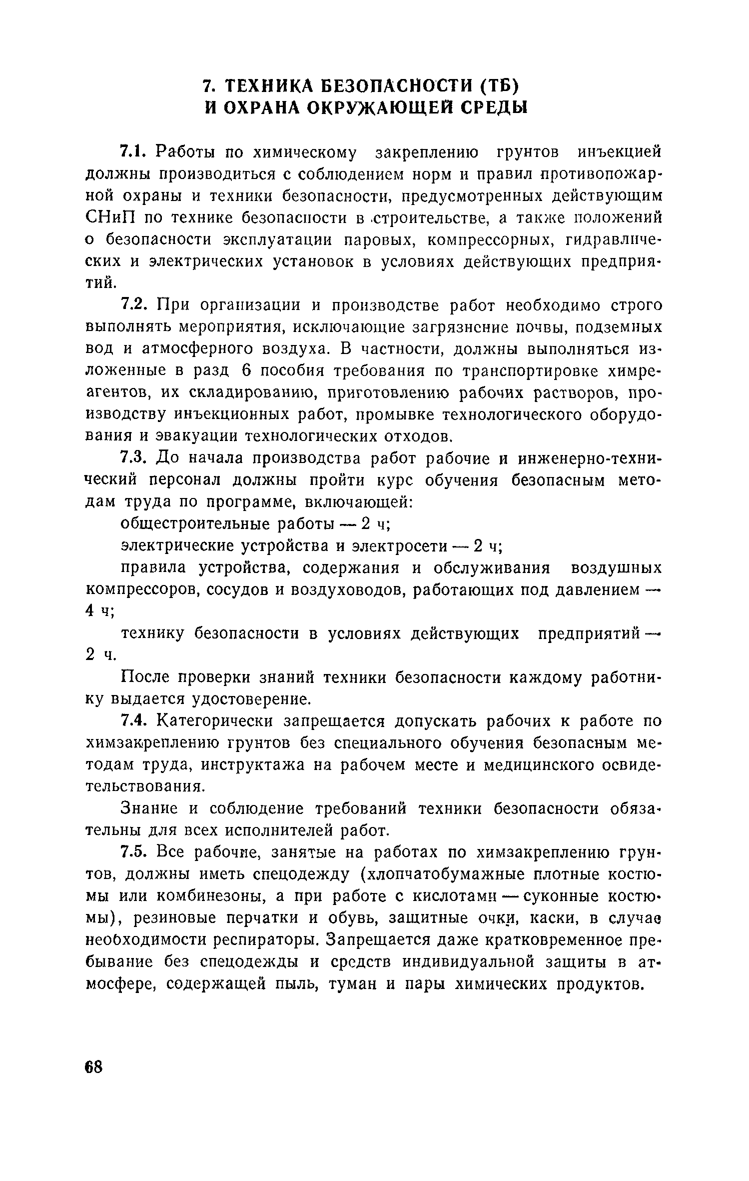 Пособие к СНиП 3.02.01-83