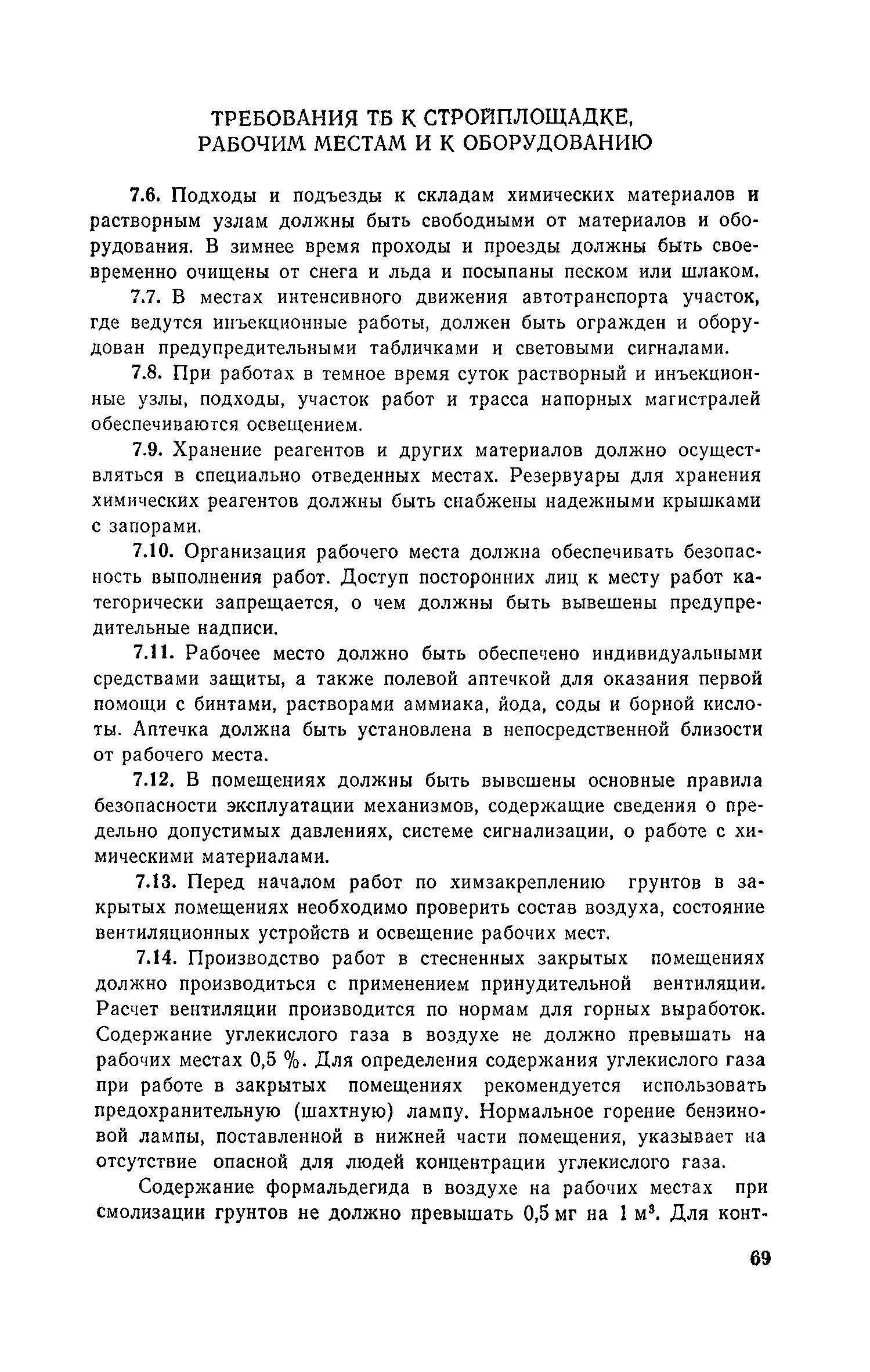 Пособие к СНиП 3.02.01-83