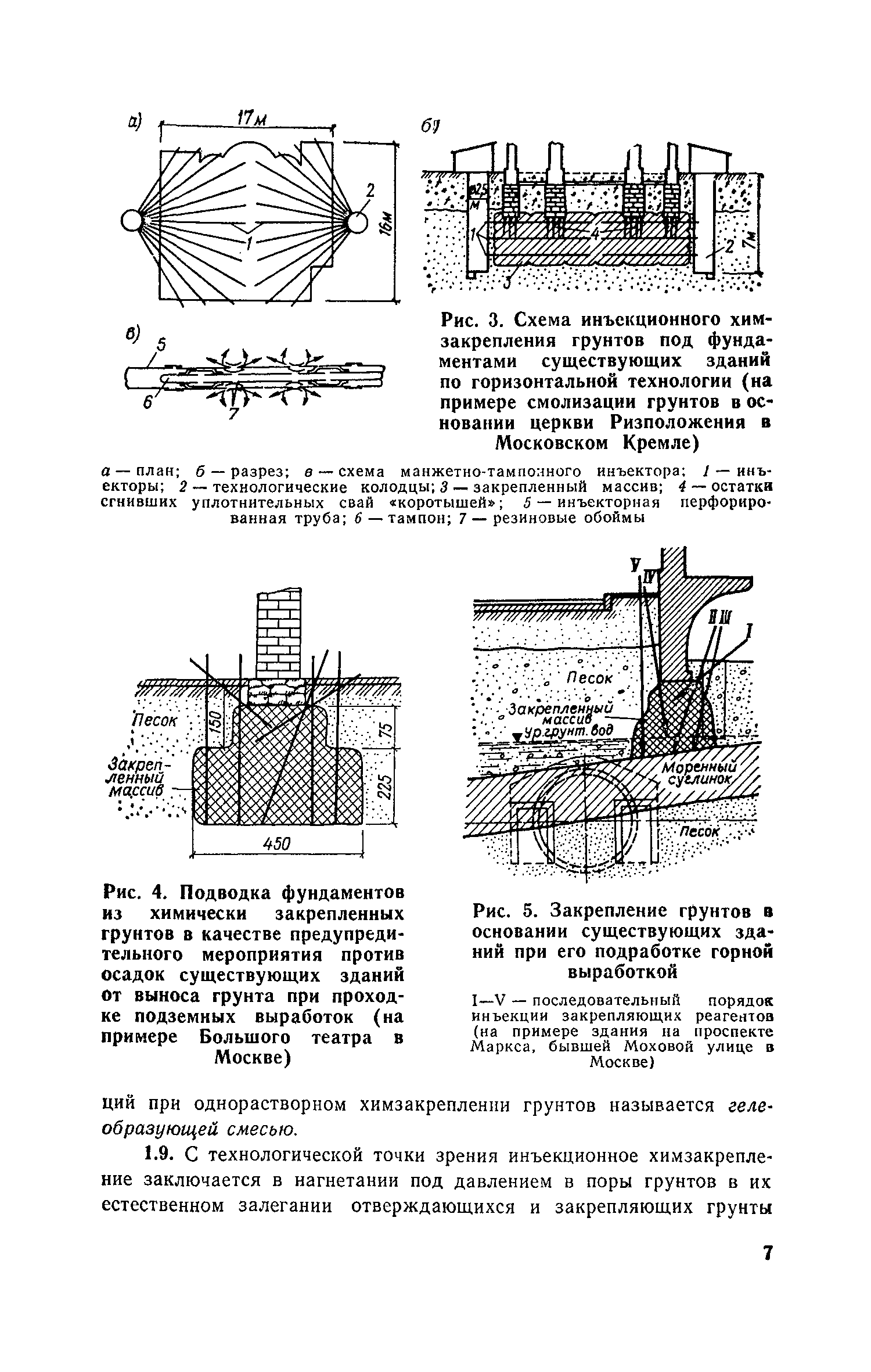 Пособие к СНиП 3.02.01-83